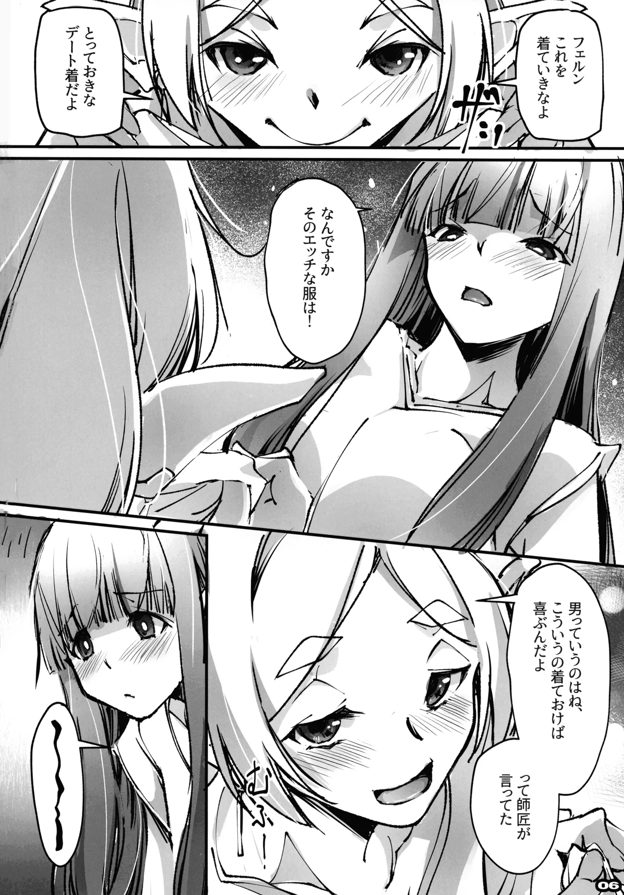 男っていうのはね、こういうの着ておけば喜ぶんだよ！ Page.5