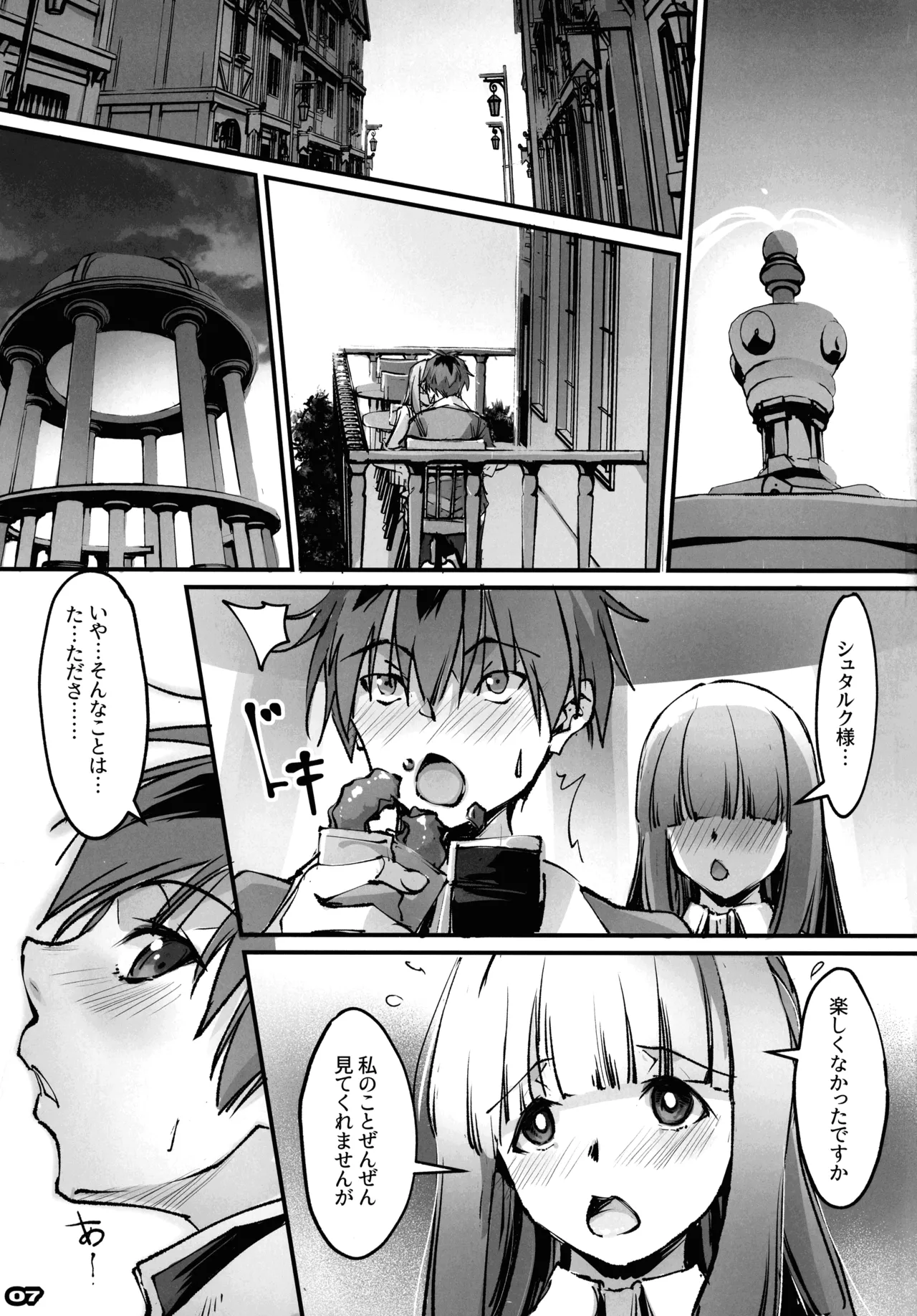 男っていうのはね、こういうの着ておけば喜ぶんだよ！ Page.6