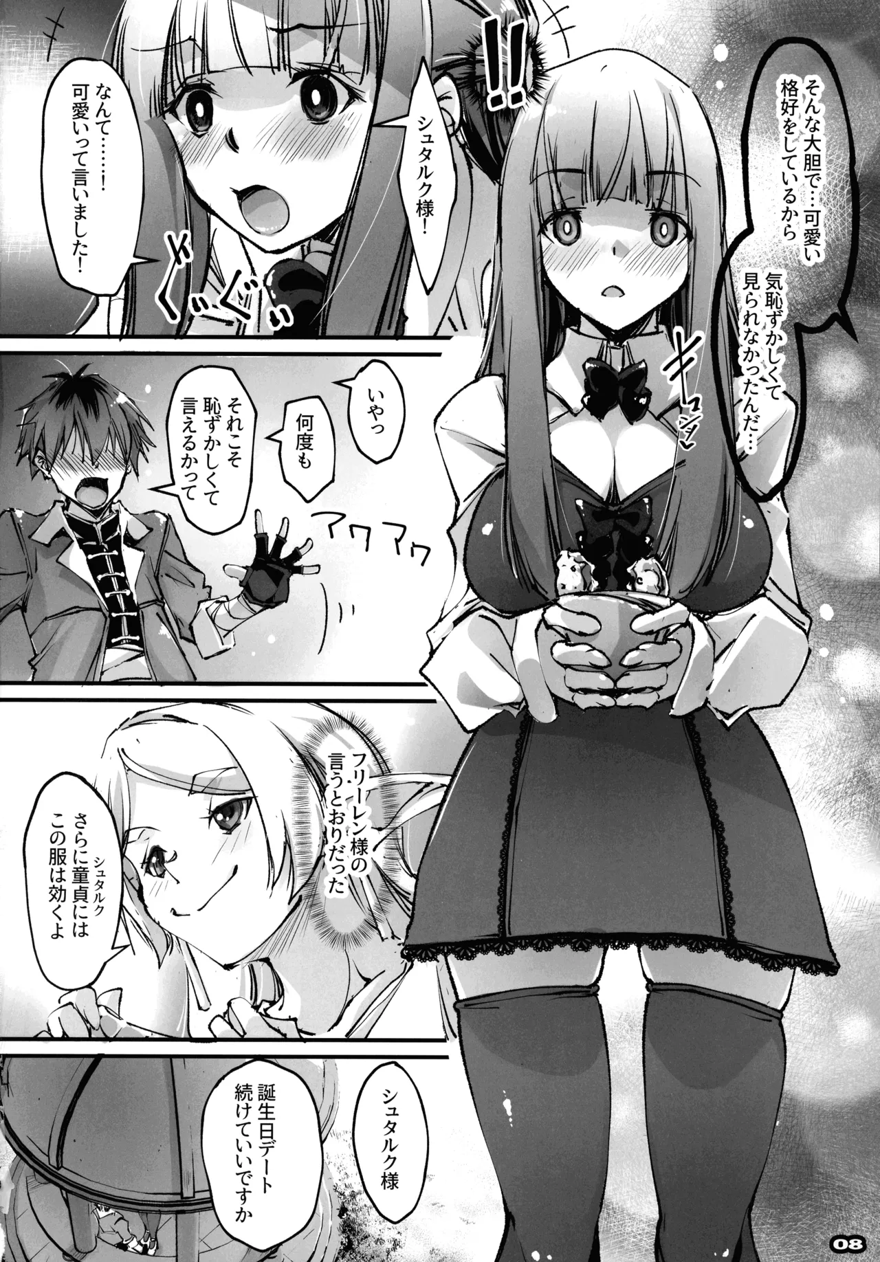 男っていうのはね、こういうの着ておけば喜ぶんだよ！ Page.7