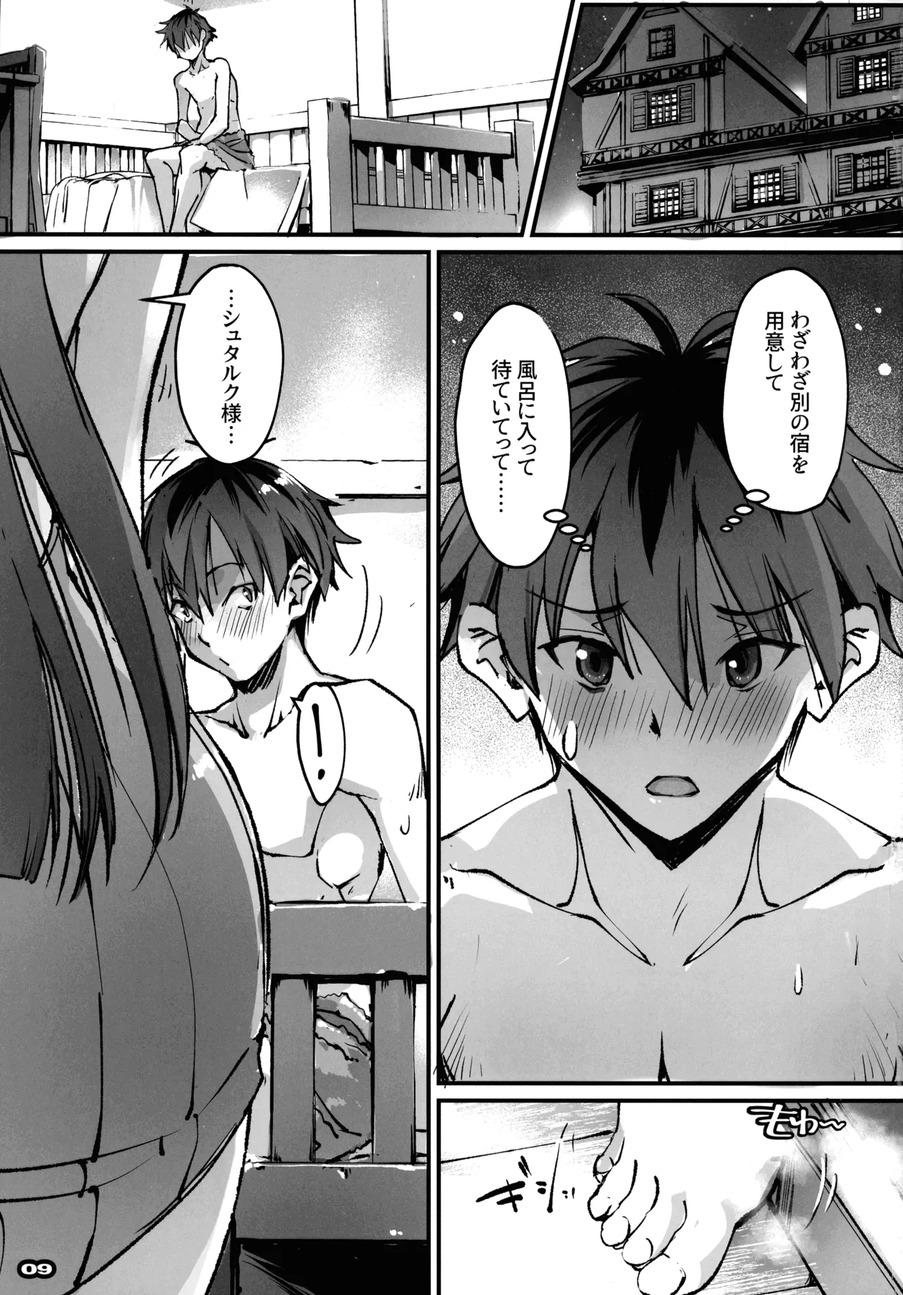 男っていうのはね、こういうの着ておけば喜ぶんだよ！ Page.8