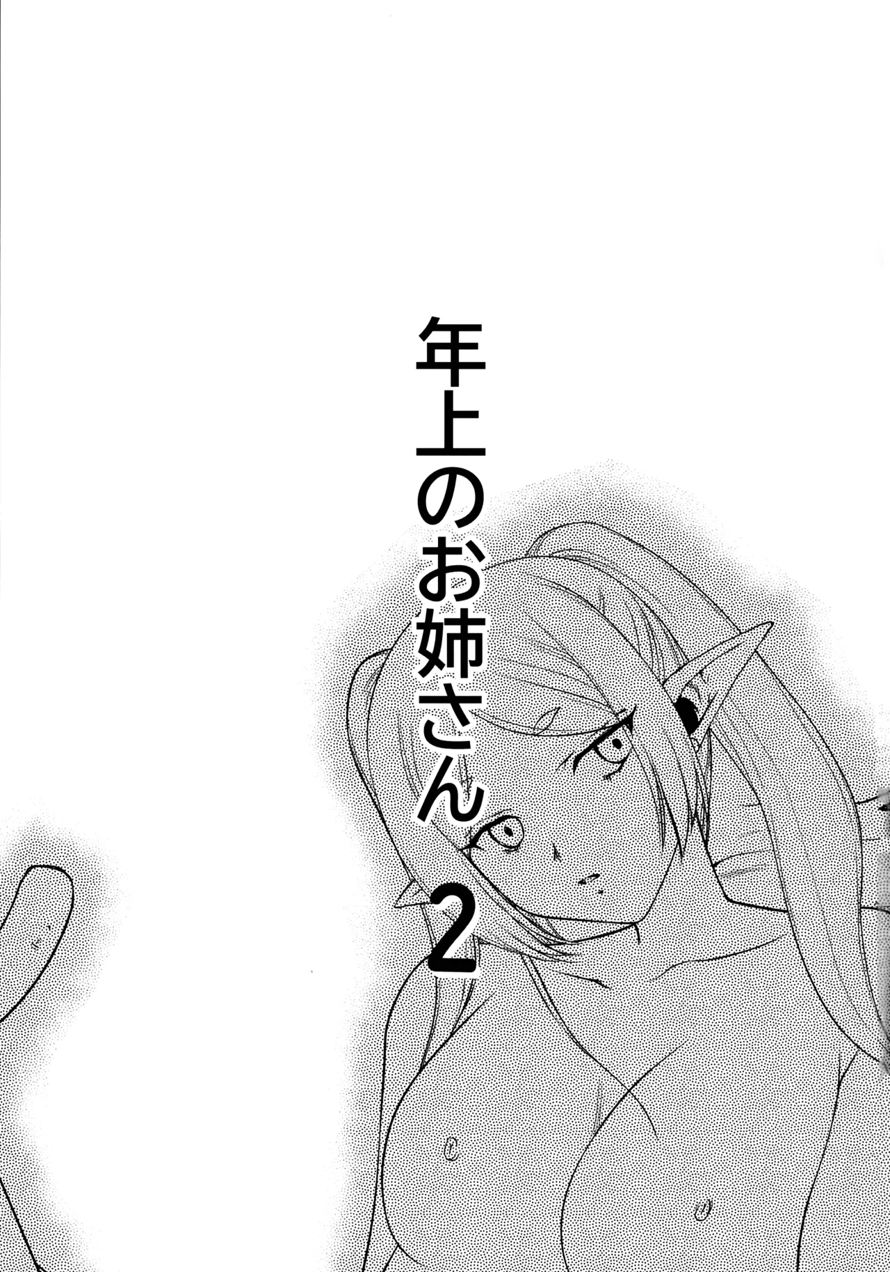 年上のお姉さん.2 Page.3