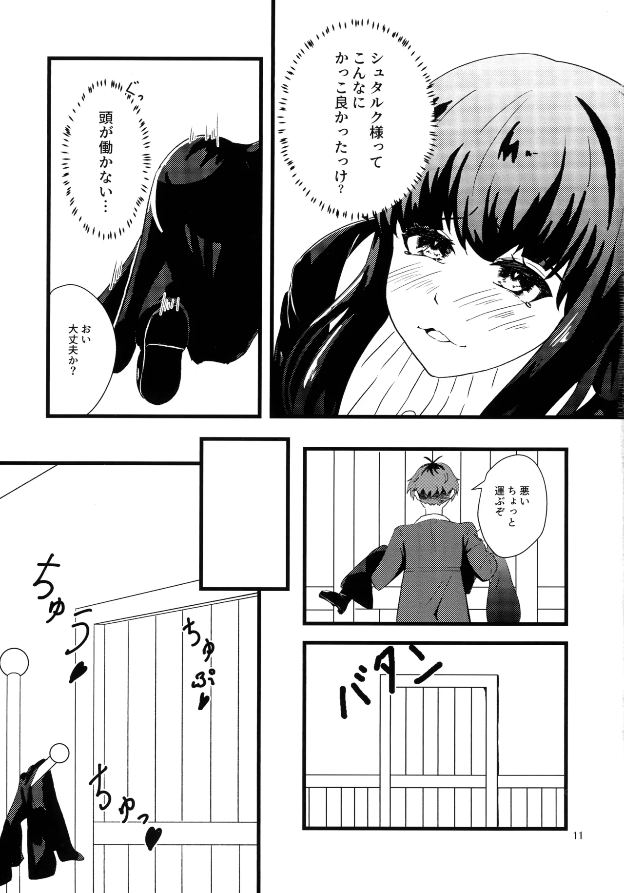 え?それ飲むんですか? Page.10