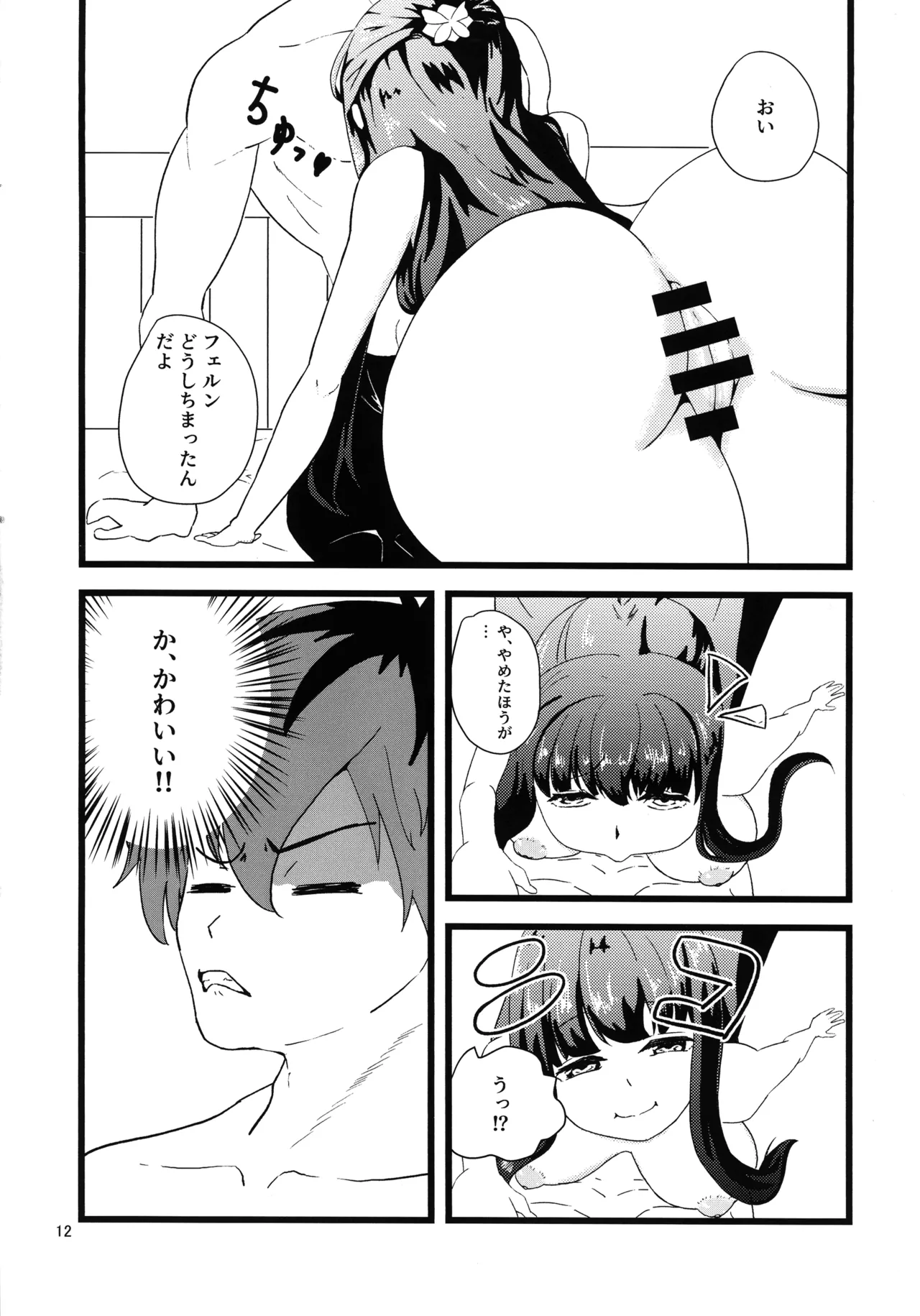 え?それ飲むんですか? Page.11