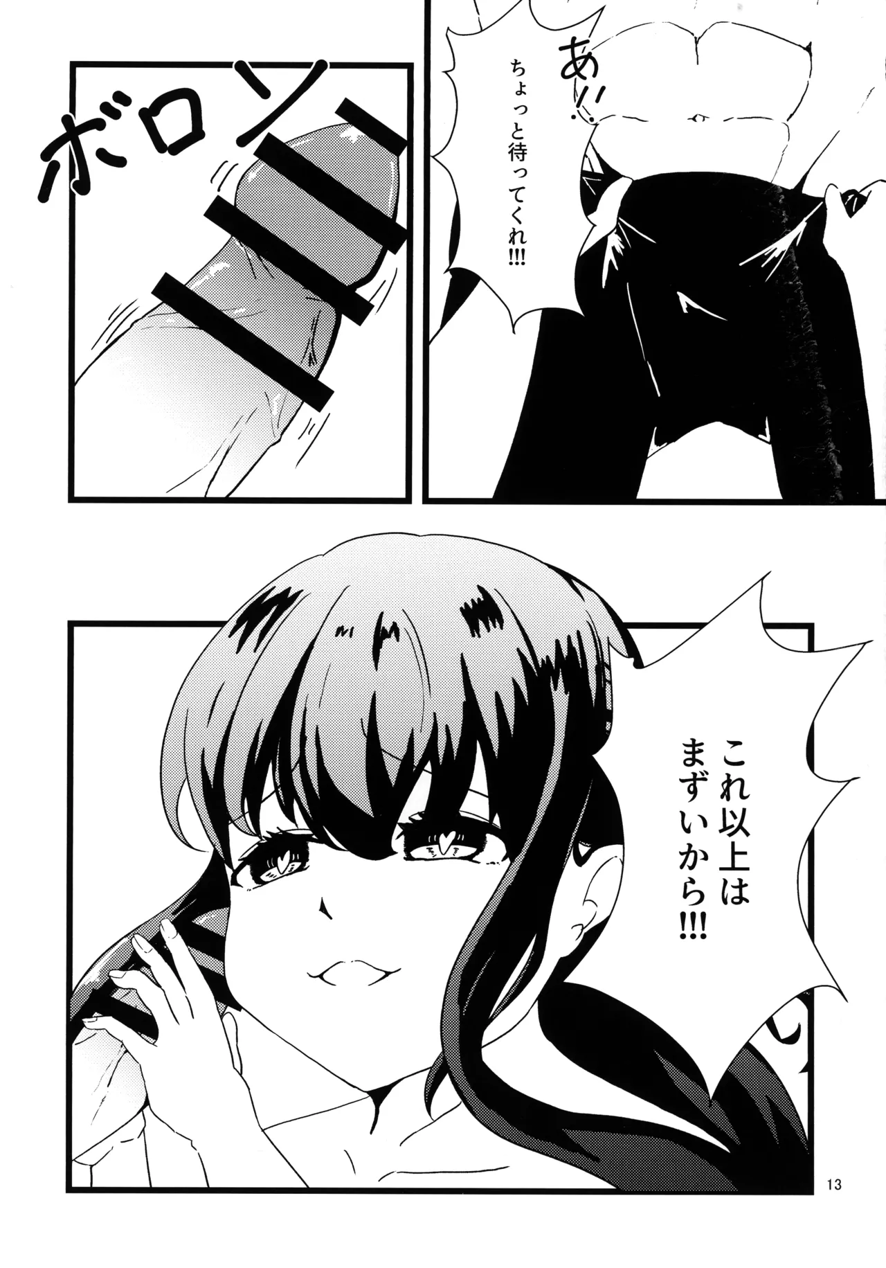 え?それ飲むんですか? Page.12