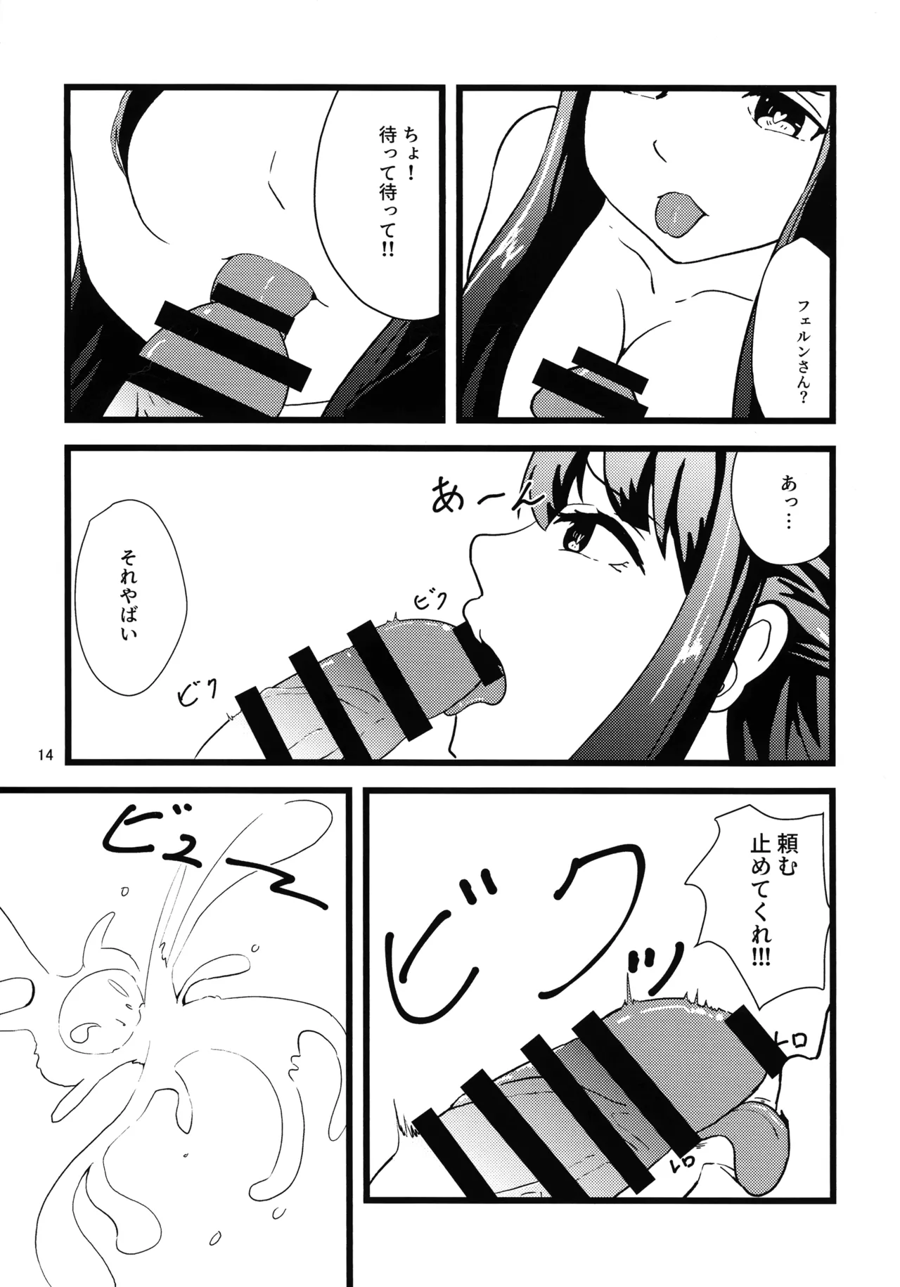 え?それ飲むんですか? Page.13