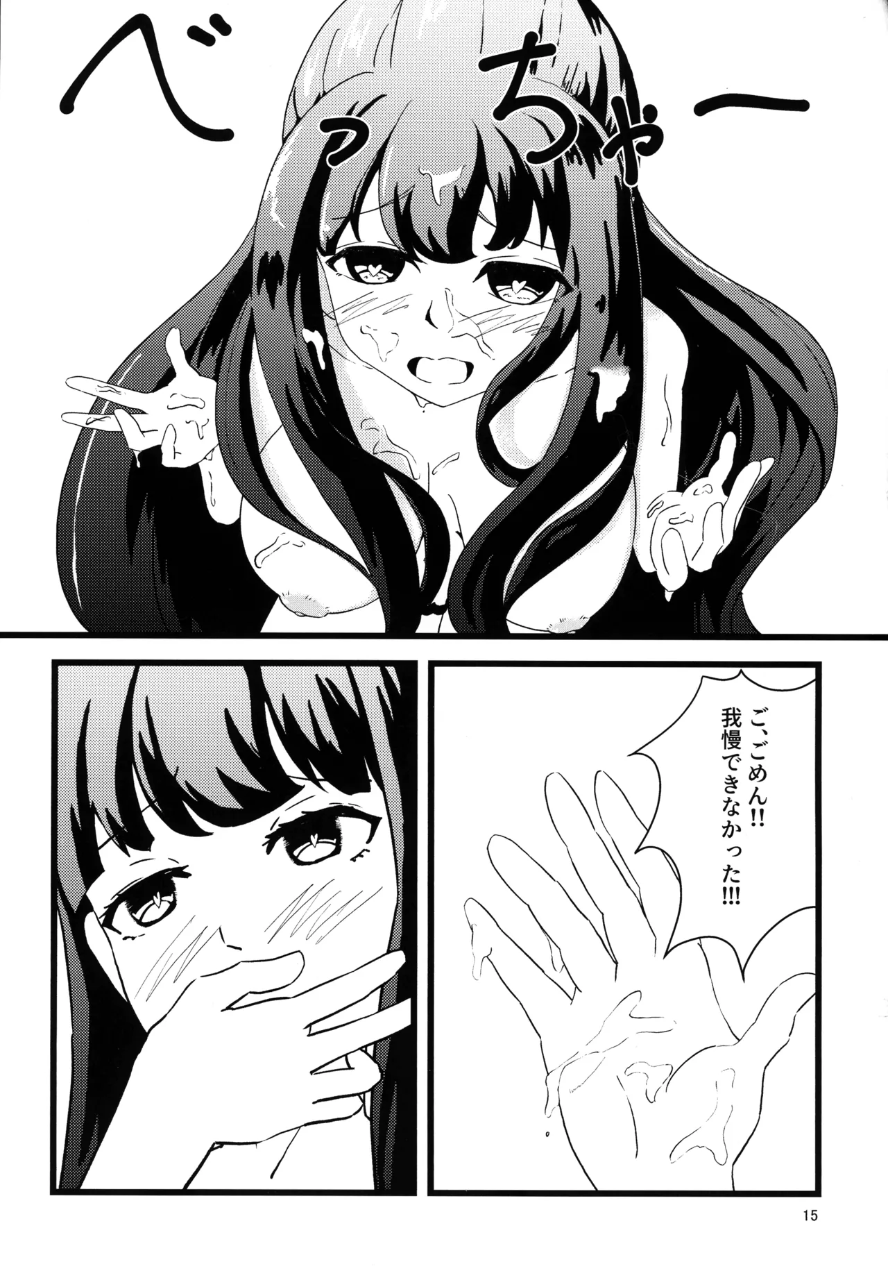 え?それ飲むんですか? Page.14