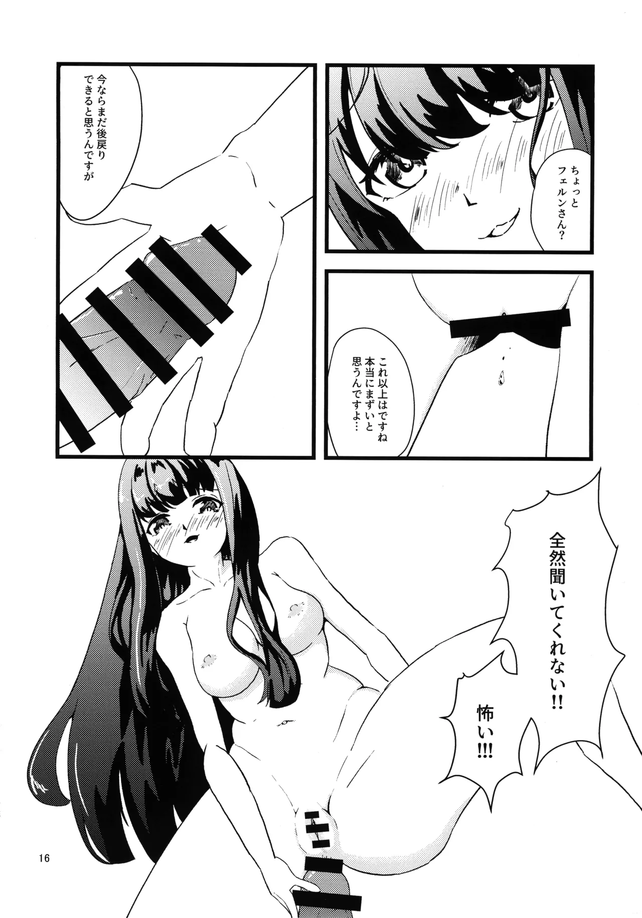 え?それ飲むんですか? Page.15