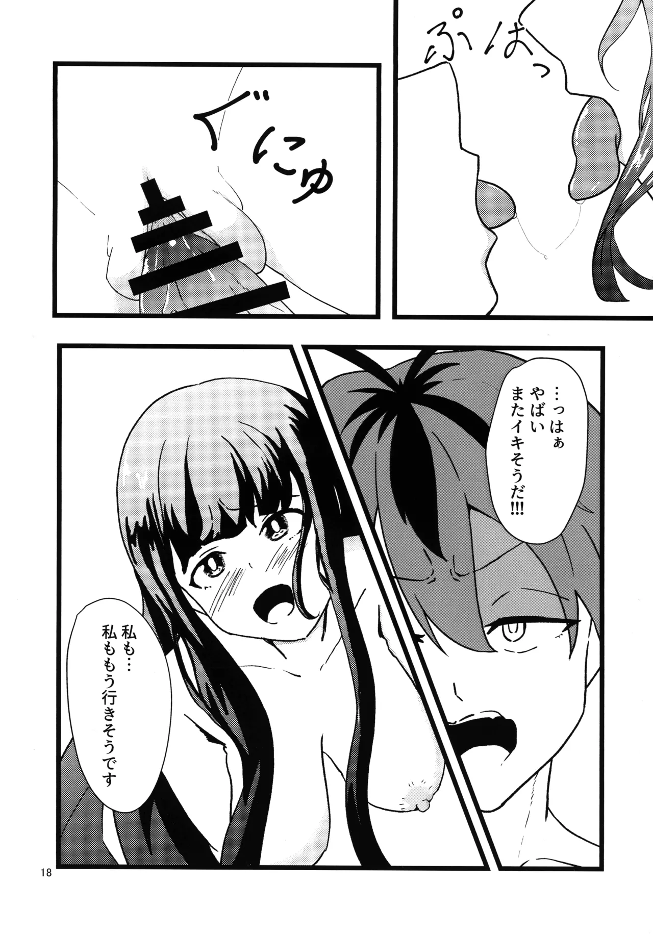 え?それ飲むんですか? Page.17