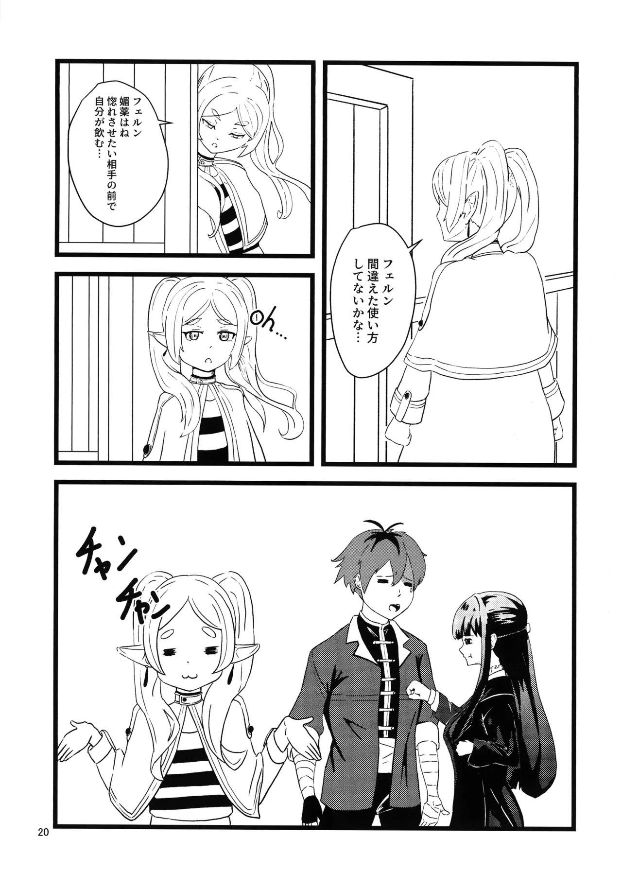 え?それ飲むんですか? Page.19