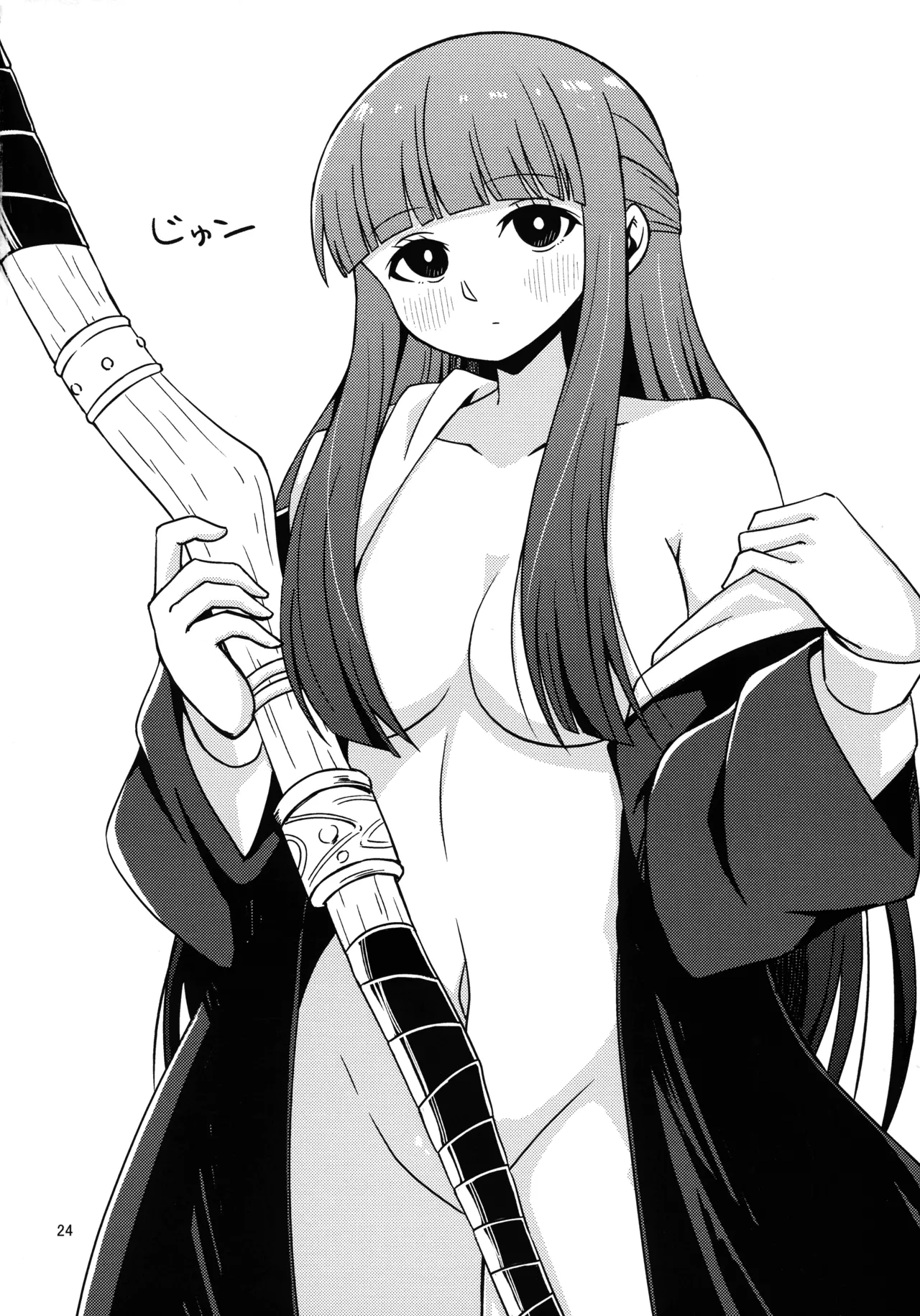 え?それ飲むんですか? Page.23