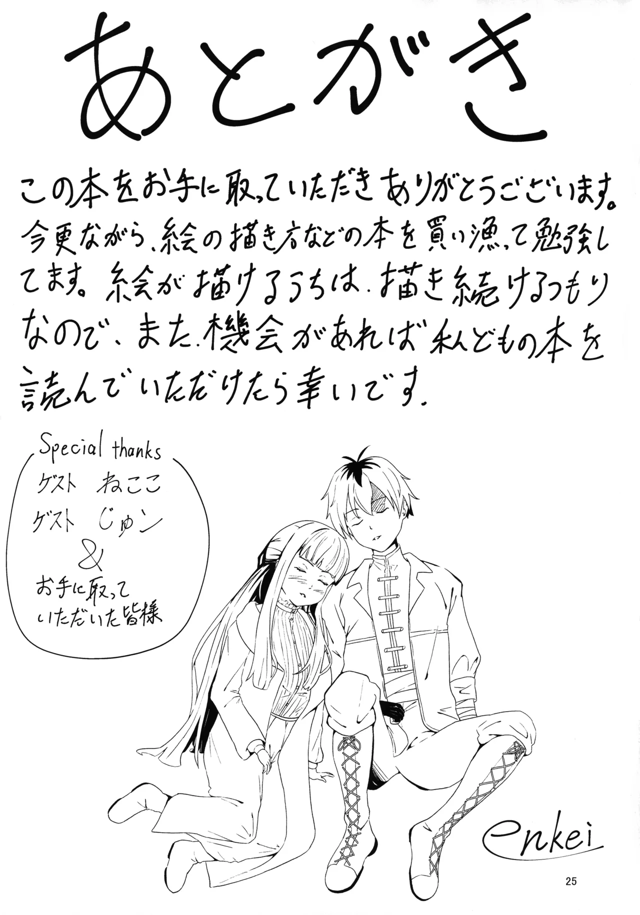 え?それ飲むんですか? Page.24