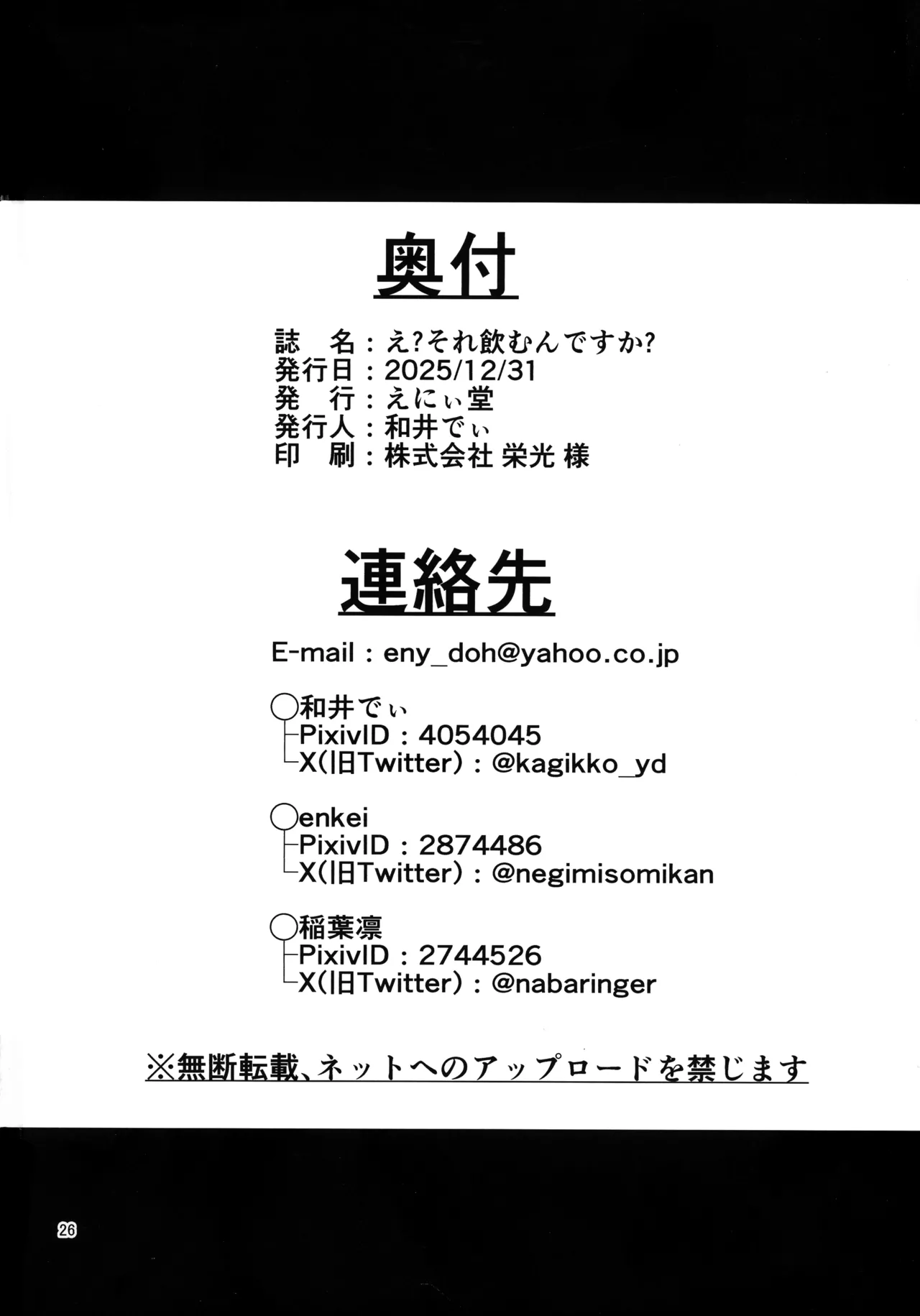 え?それ飲むんですか? Page.25