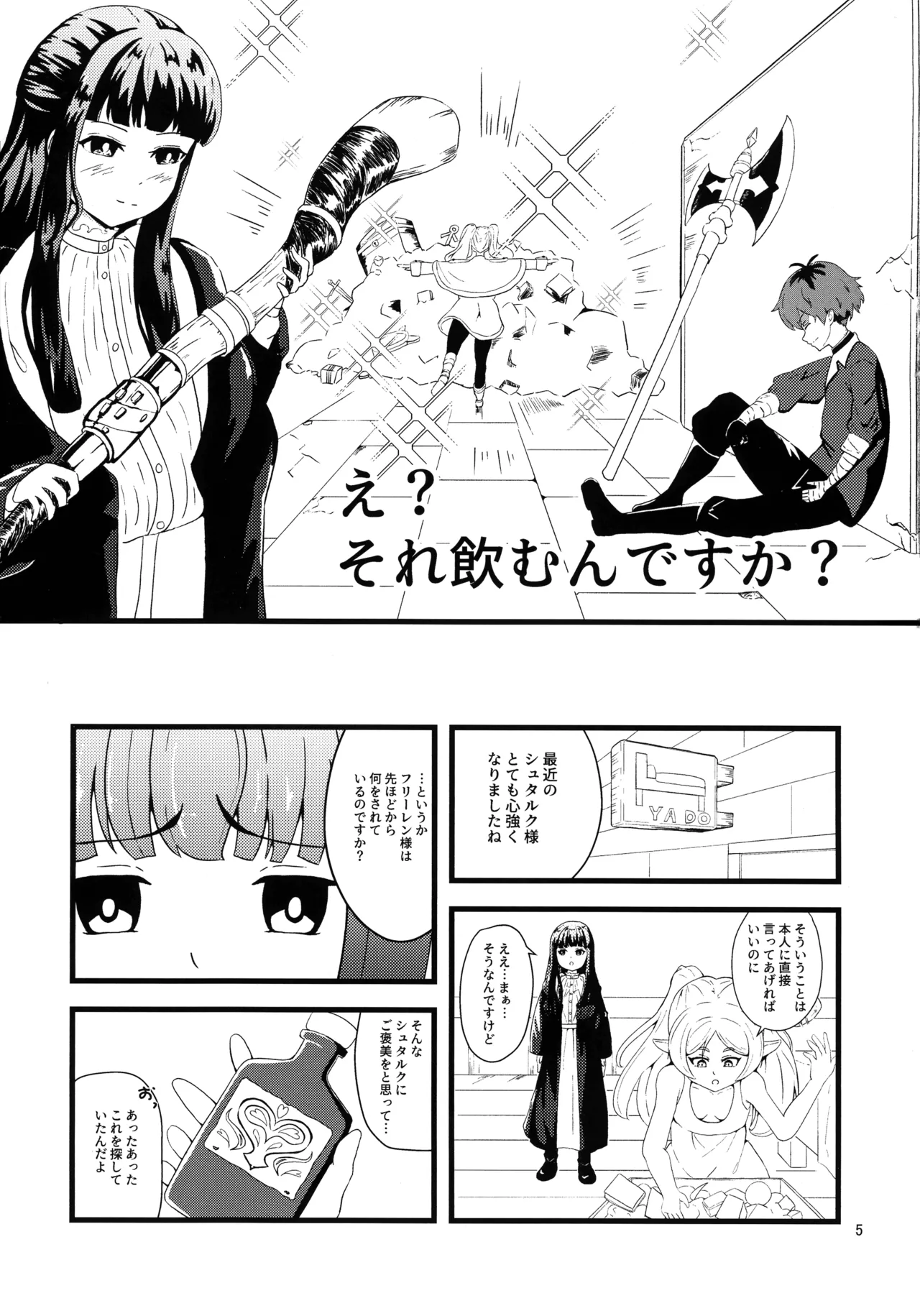 え?それ飲むんですか? Page.4