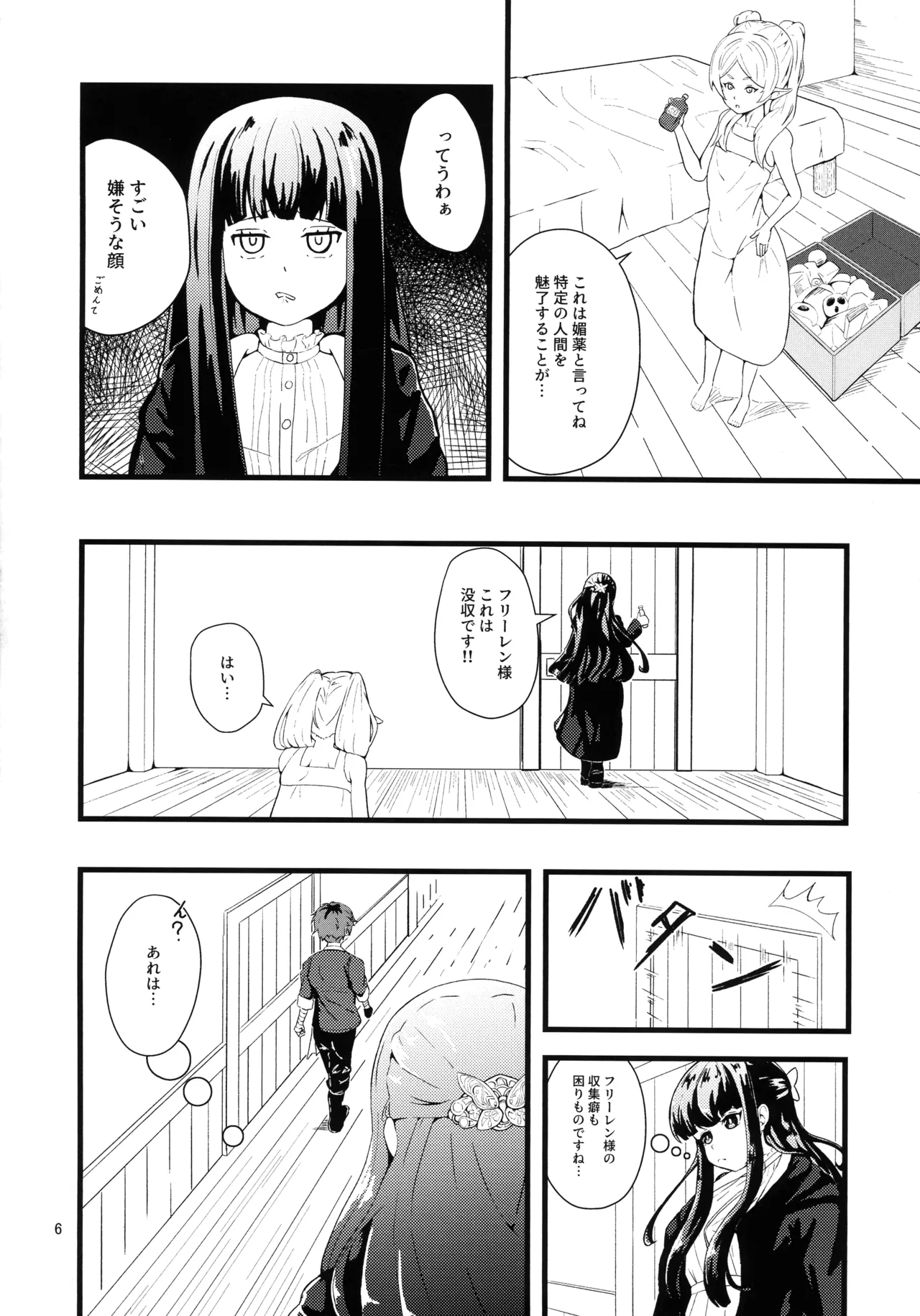 え?それ飲むんですか? Page.5