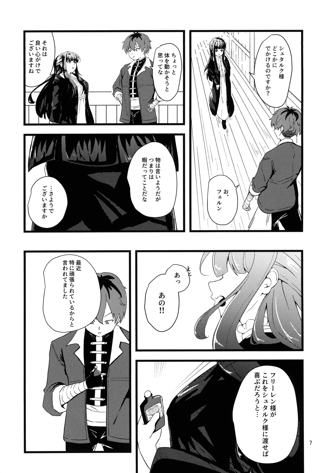 え?それ飲むんですか? Page.6