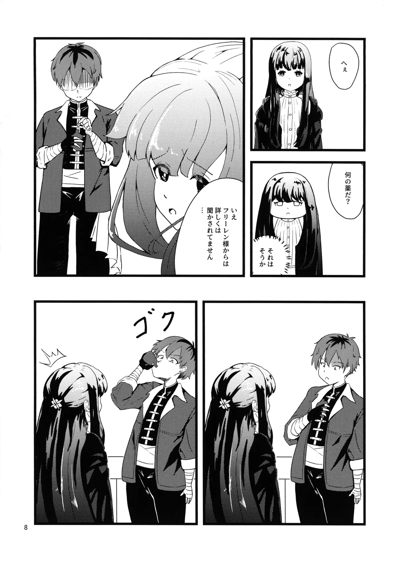 え?それ飲むんですか? Page.7