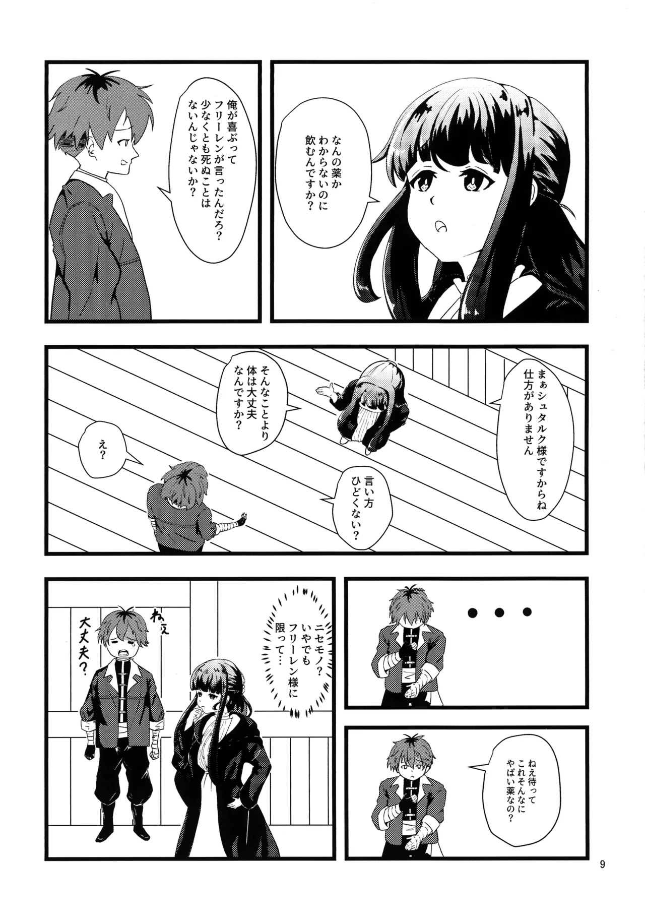 え?それ飲むんですか? Page.8