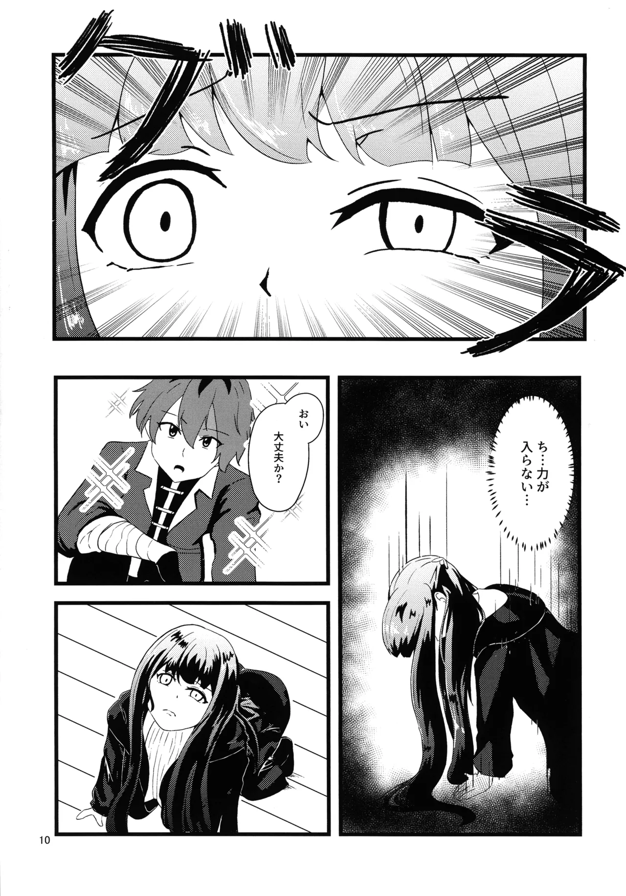 え?それ飲むんですか? Page.9