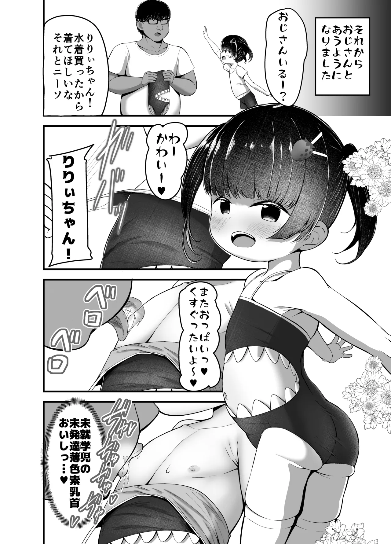 未就学児の通いオナコキ Page.10