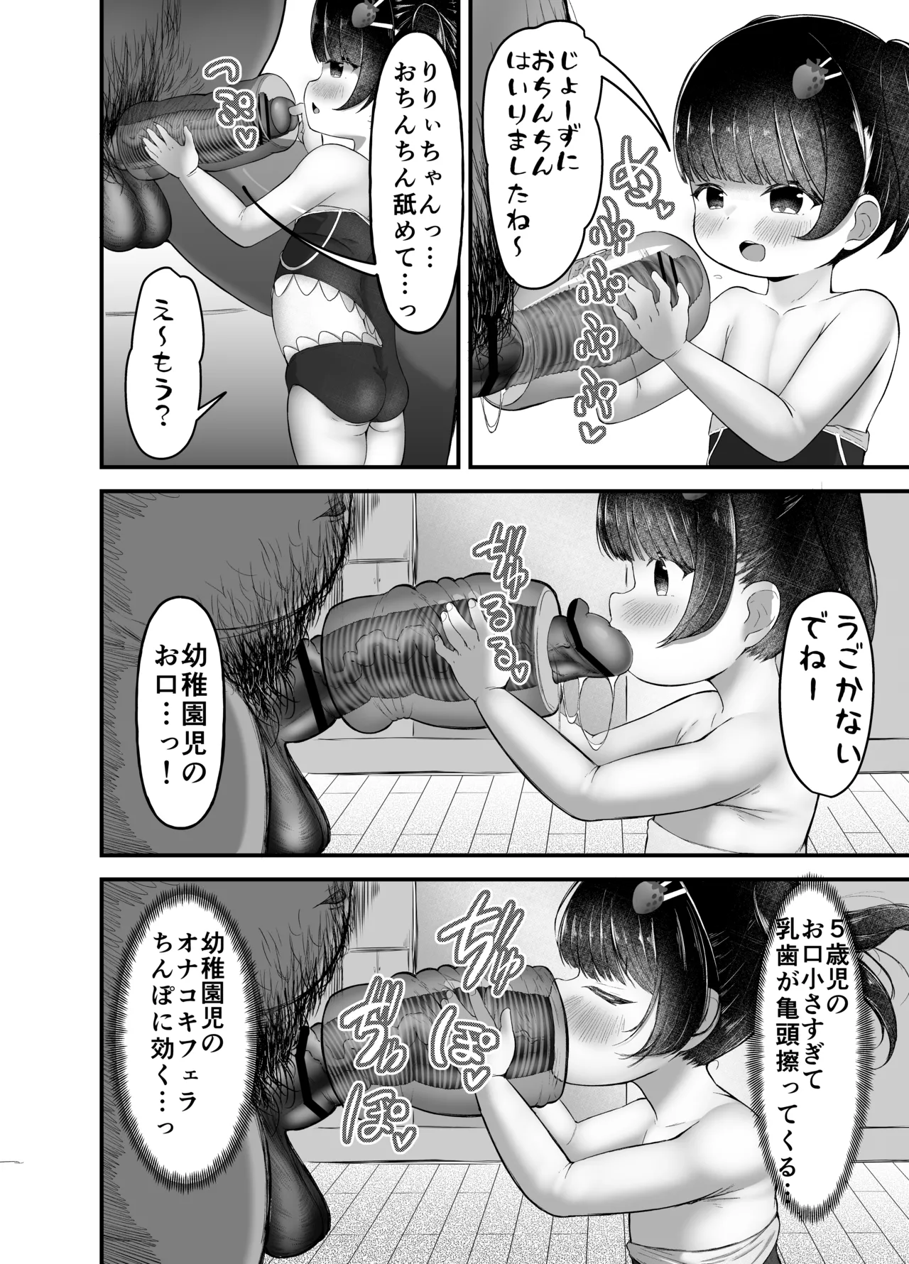 未就学児の通いオナコキ Page.12