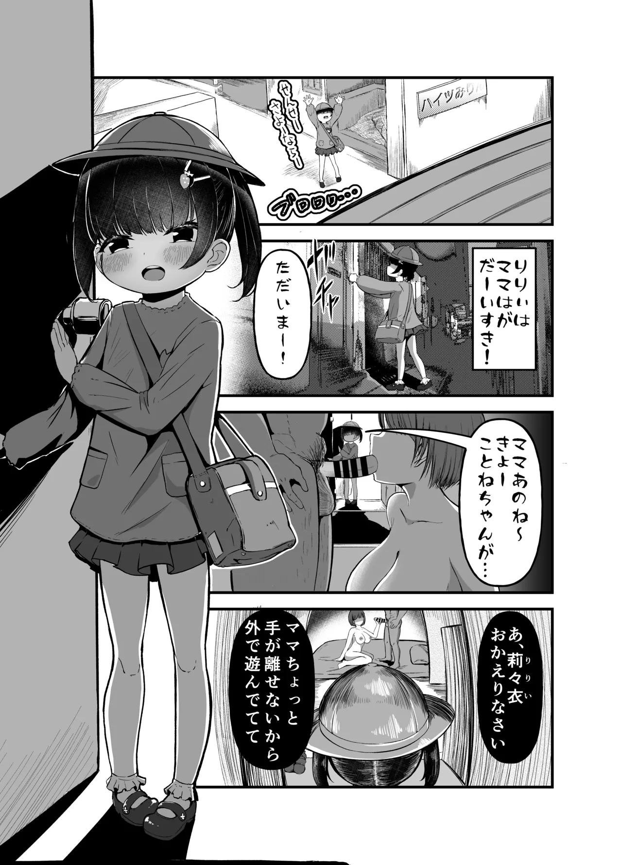 未就学児の通いオナコキ Page.3