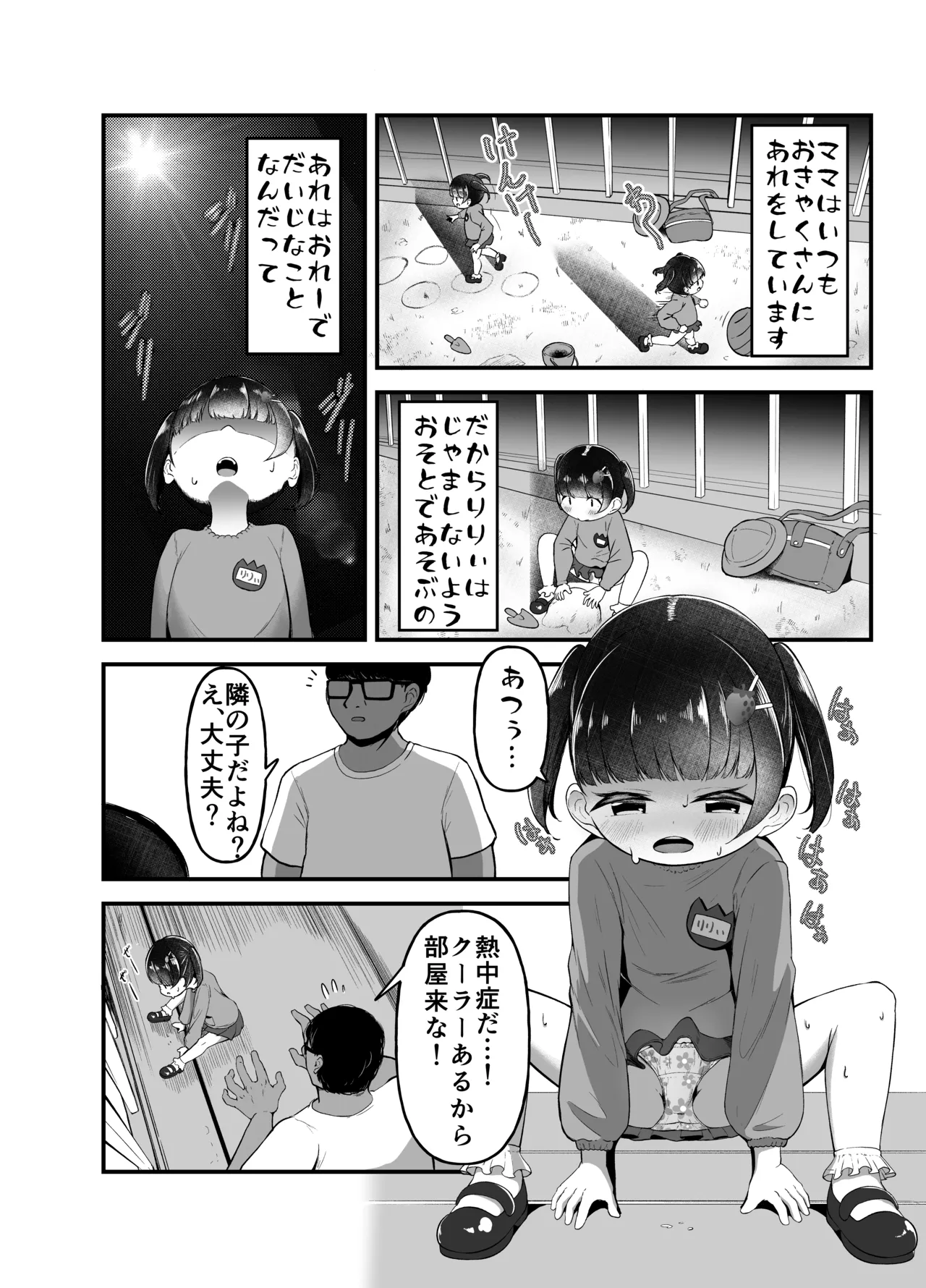 未就学児の通いオナコキ Page.4