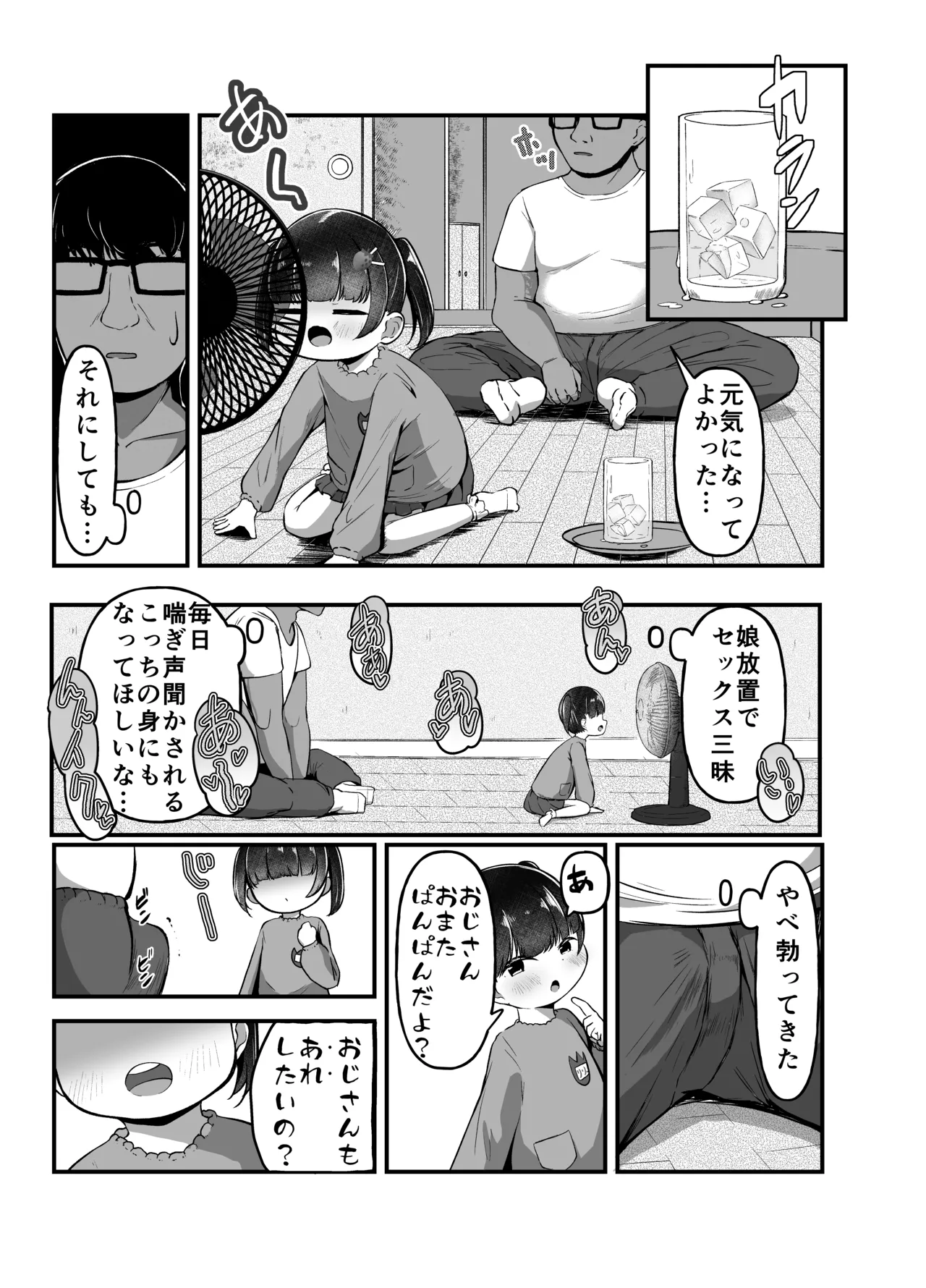 未就学児の通いオナコキ Page.5