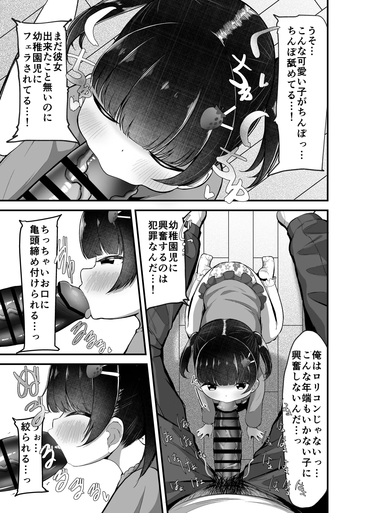 未就学児の通いオナコキ Page.7