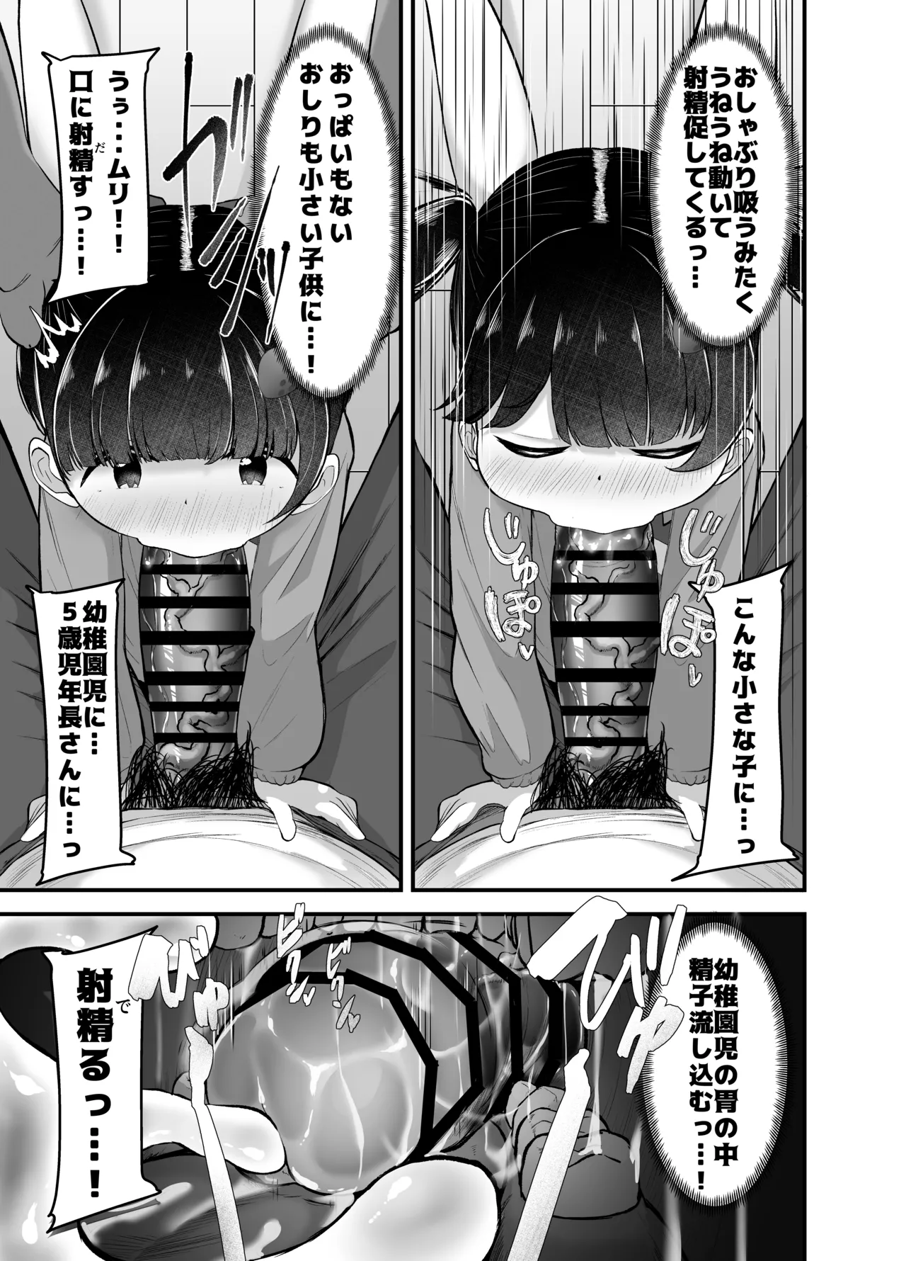 未就学児の通いオナコキ Page.9