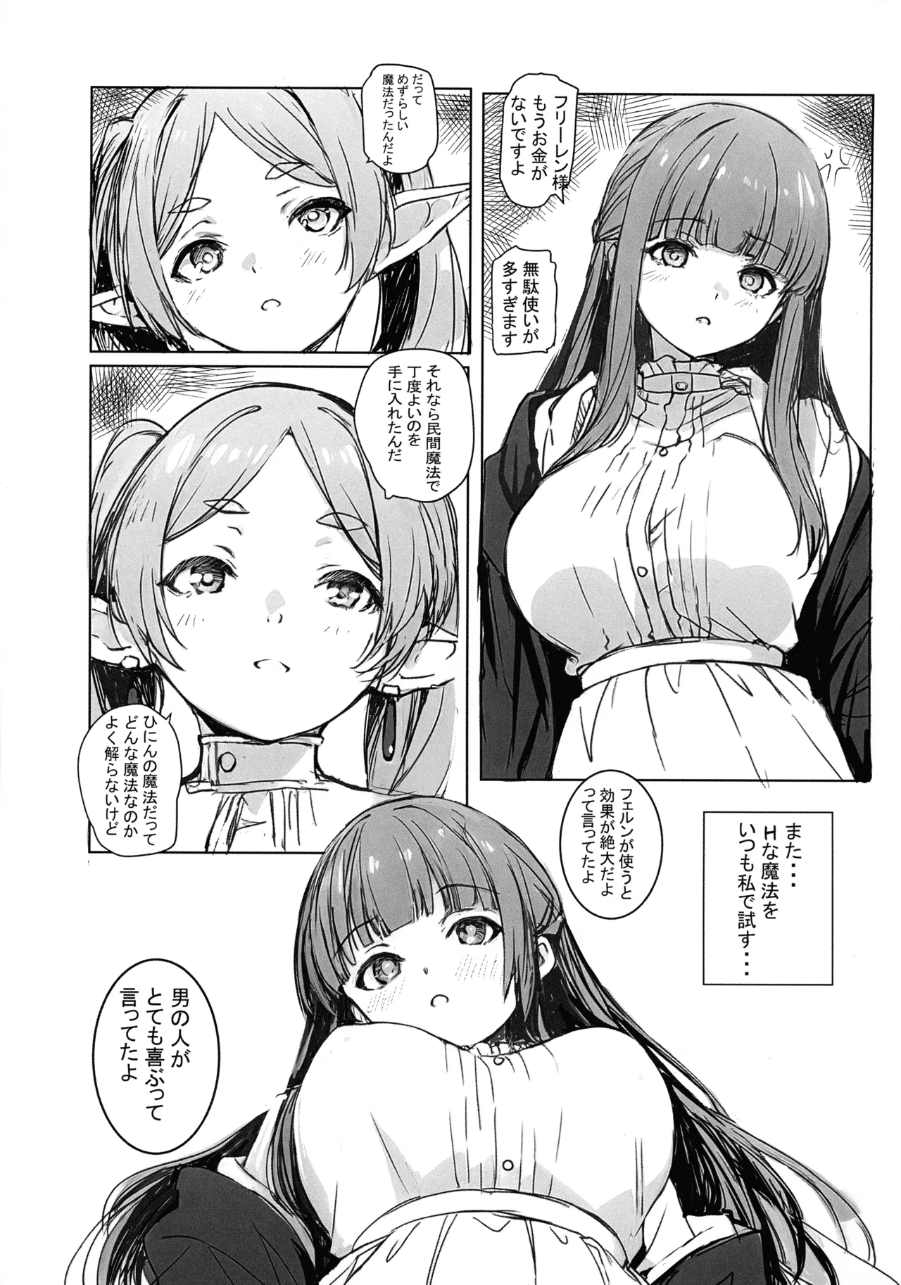 路銀を稼げる魔法。 Page.3