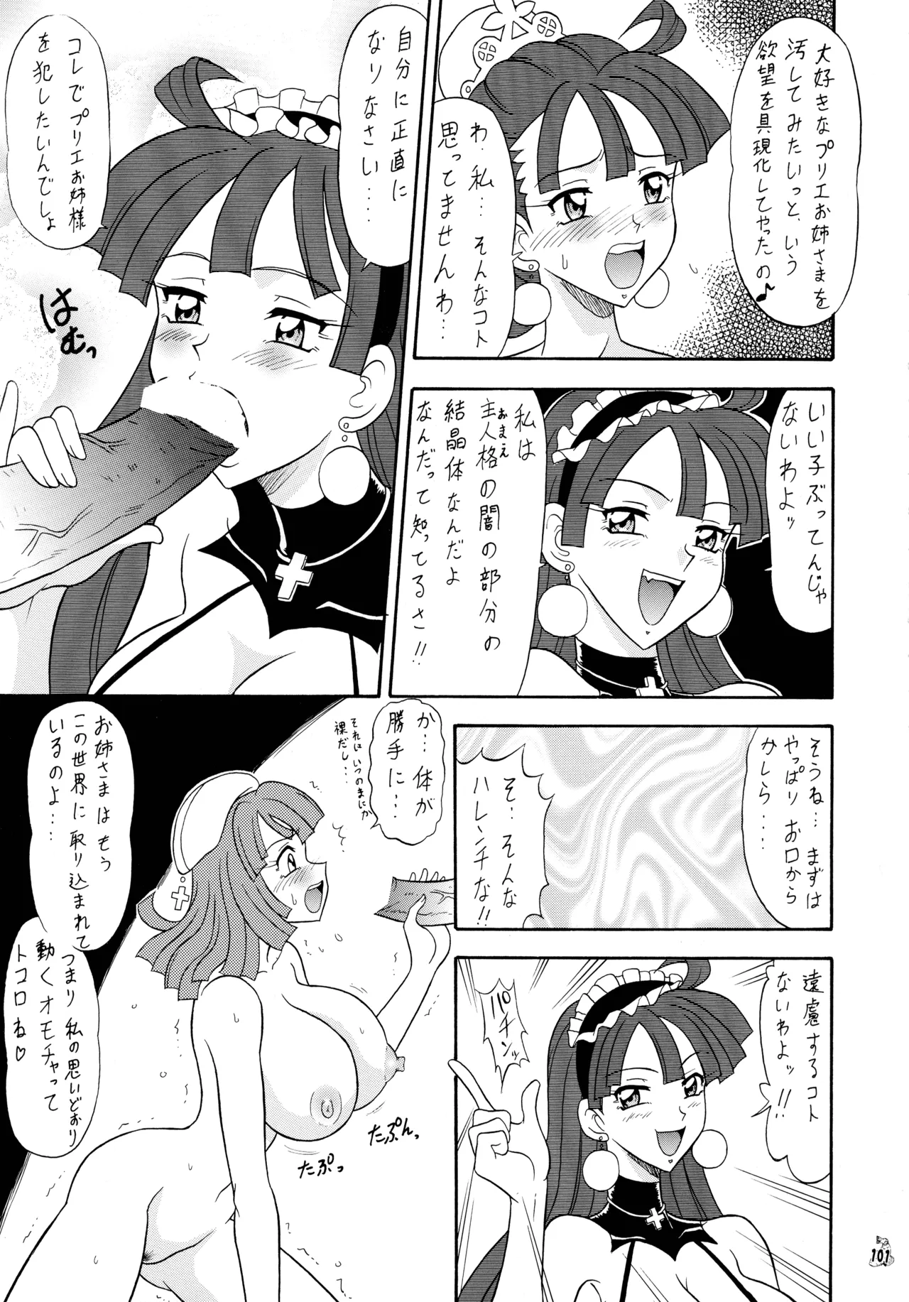 陸奥淫牝慰流奥義 龍波 Page.101