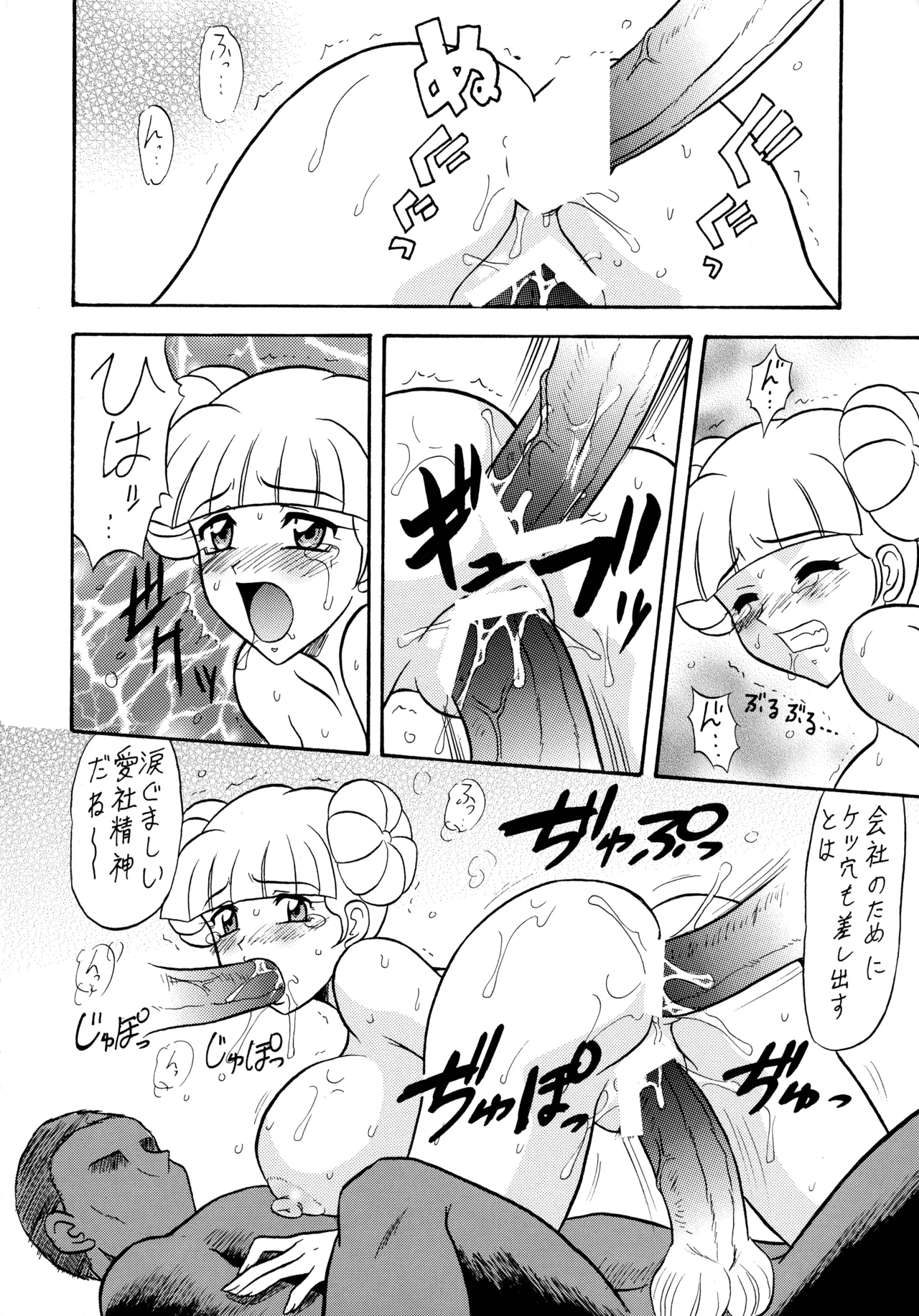 陸奥淫牝慰流奥義 龍波 Page.12