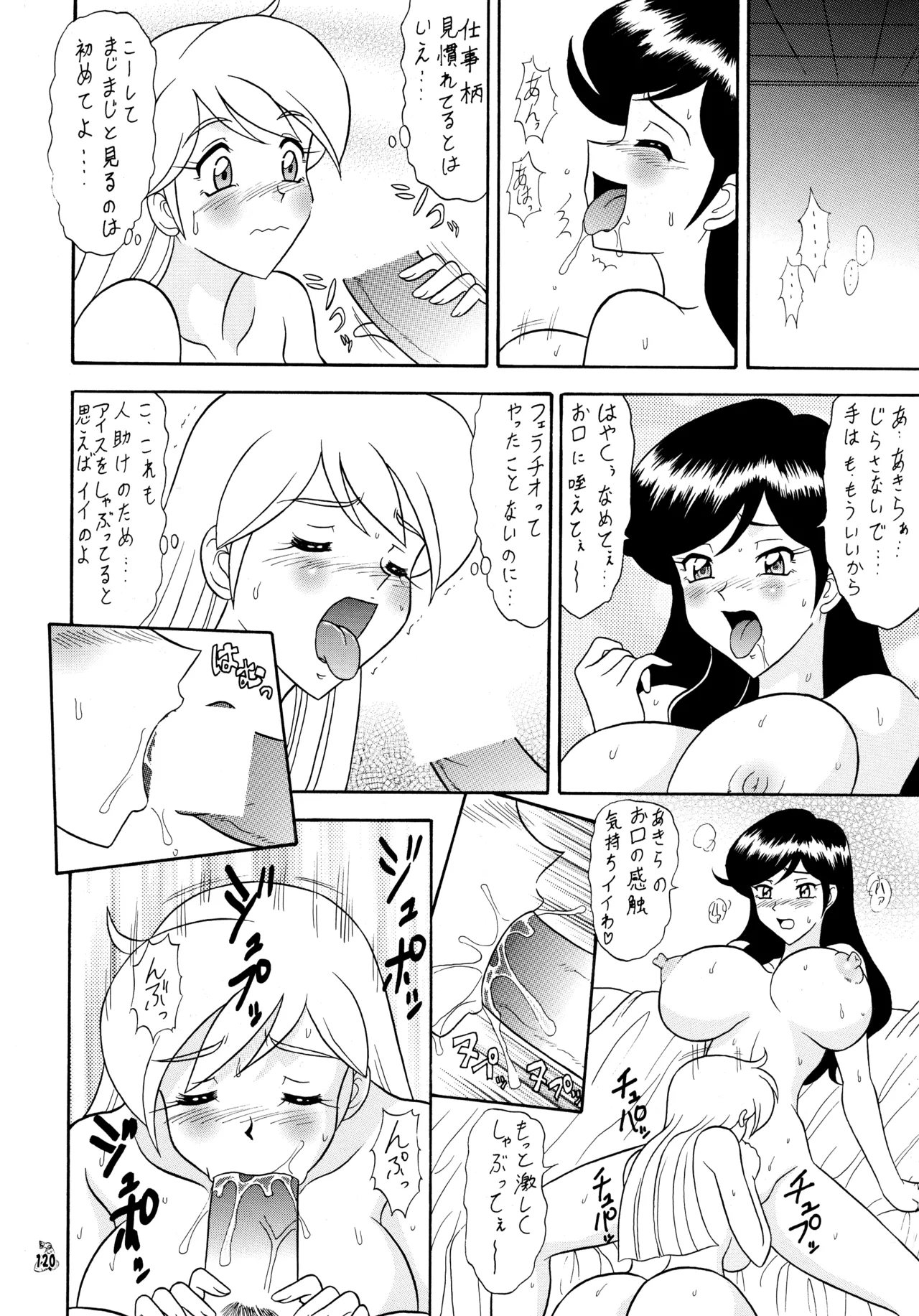 陸奥淫牝慰流奥義 龍波 Page.120