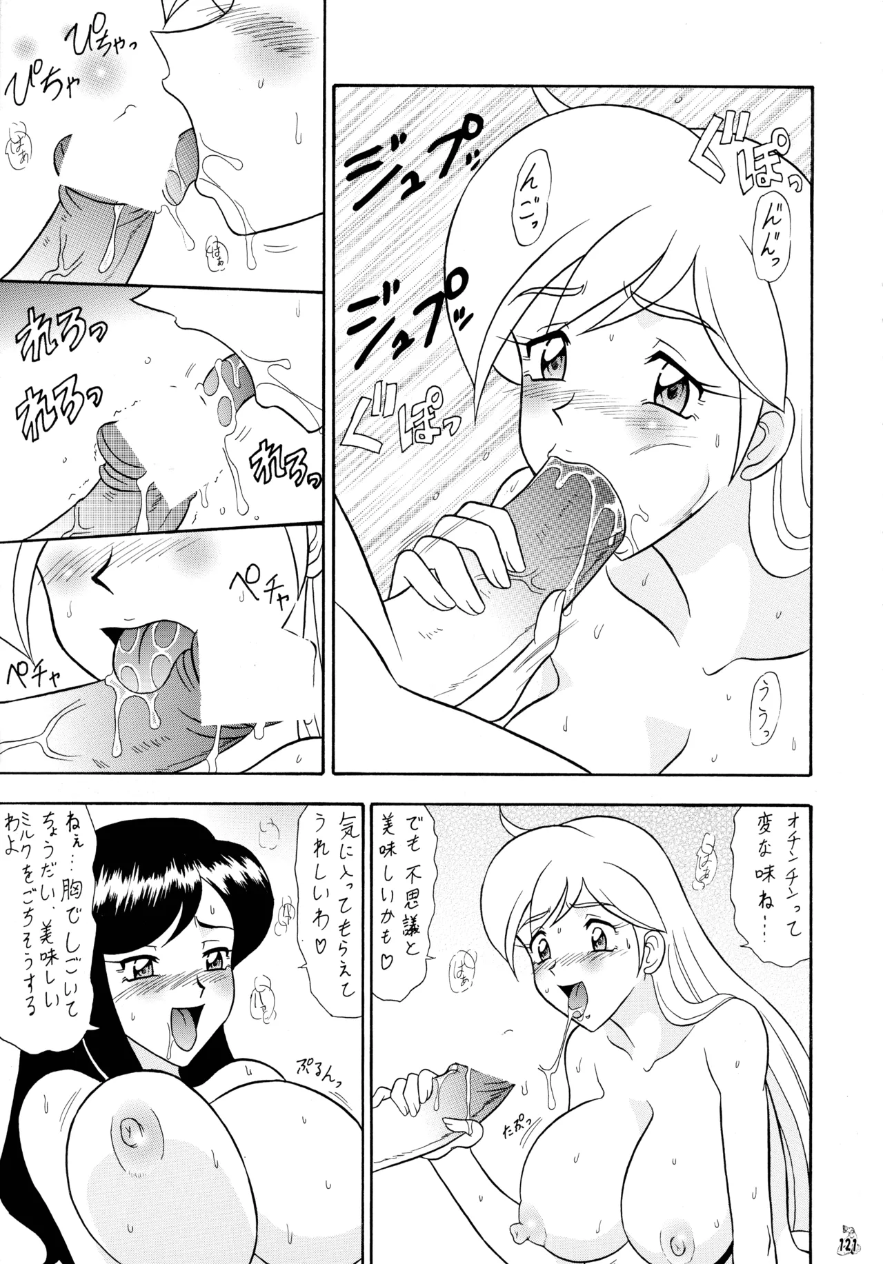 陸奥淫牝慰流奥義 龍波 Page.121
