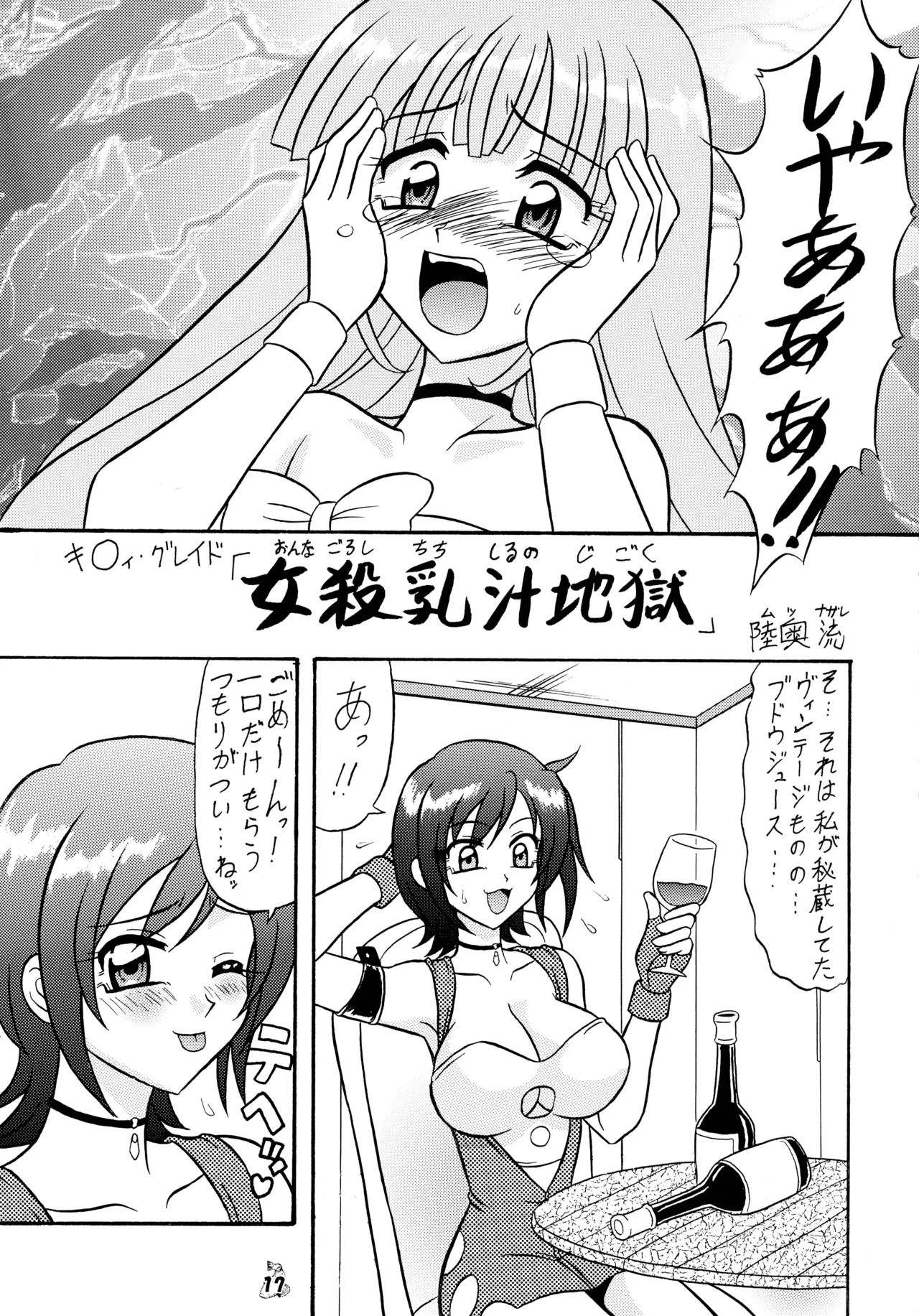 陸奥淫牝慰流奥義 龍波 Page.17