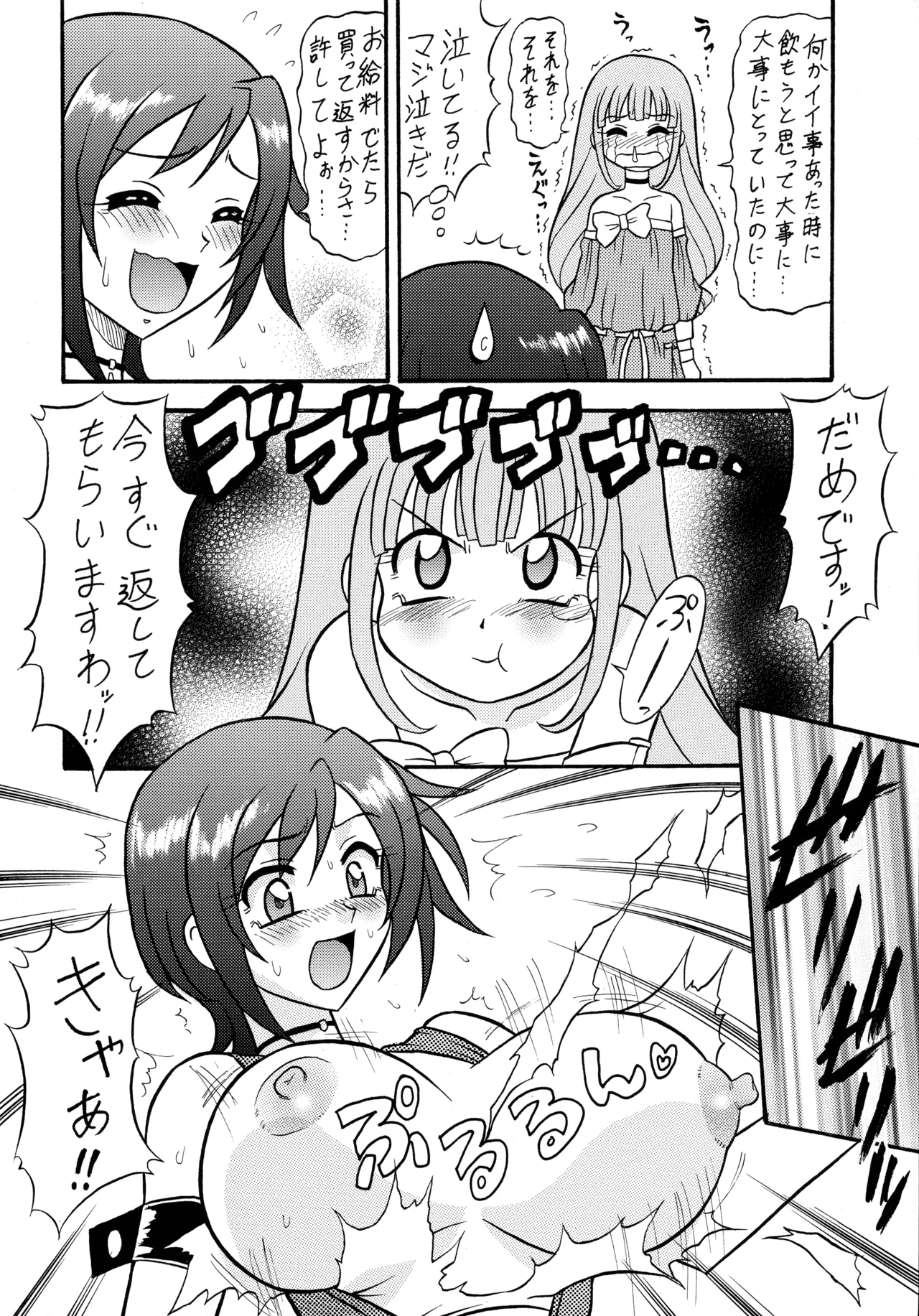 陸奥淫牝慰流奥義 龍波 Page.18