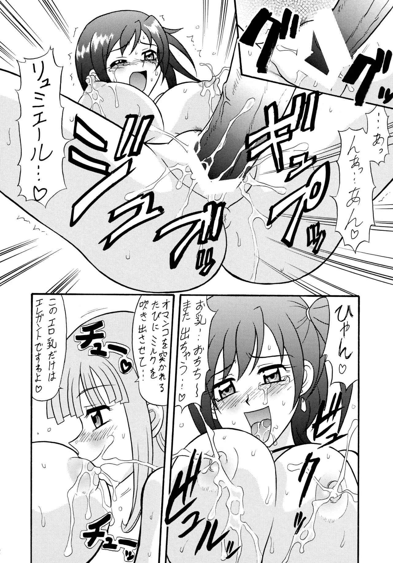 陸奥淫牝慰流奥義 龍波 Page.28