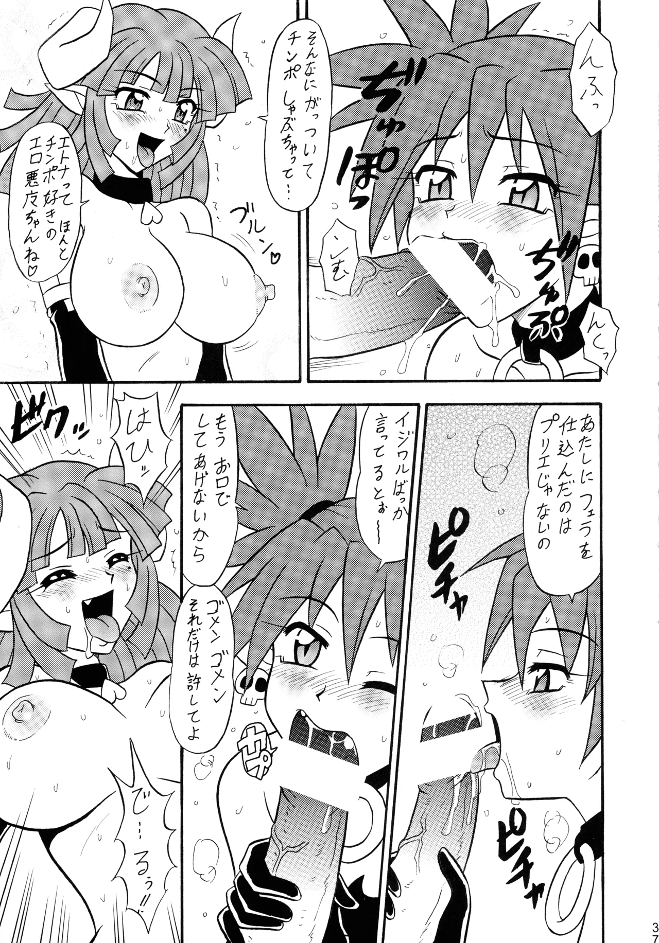 陸奥淫牝慰流奥義 龍波 Page.37