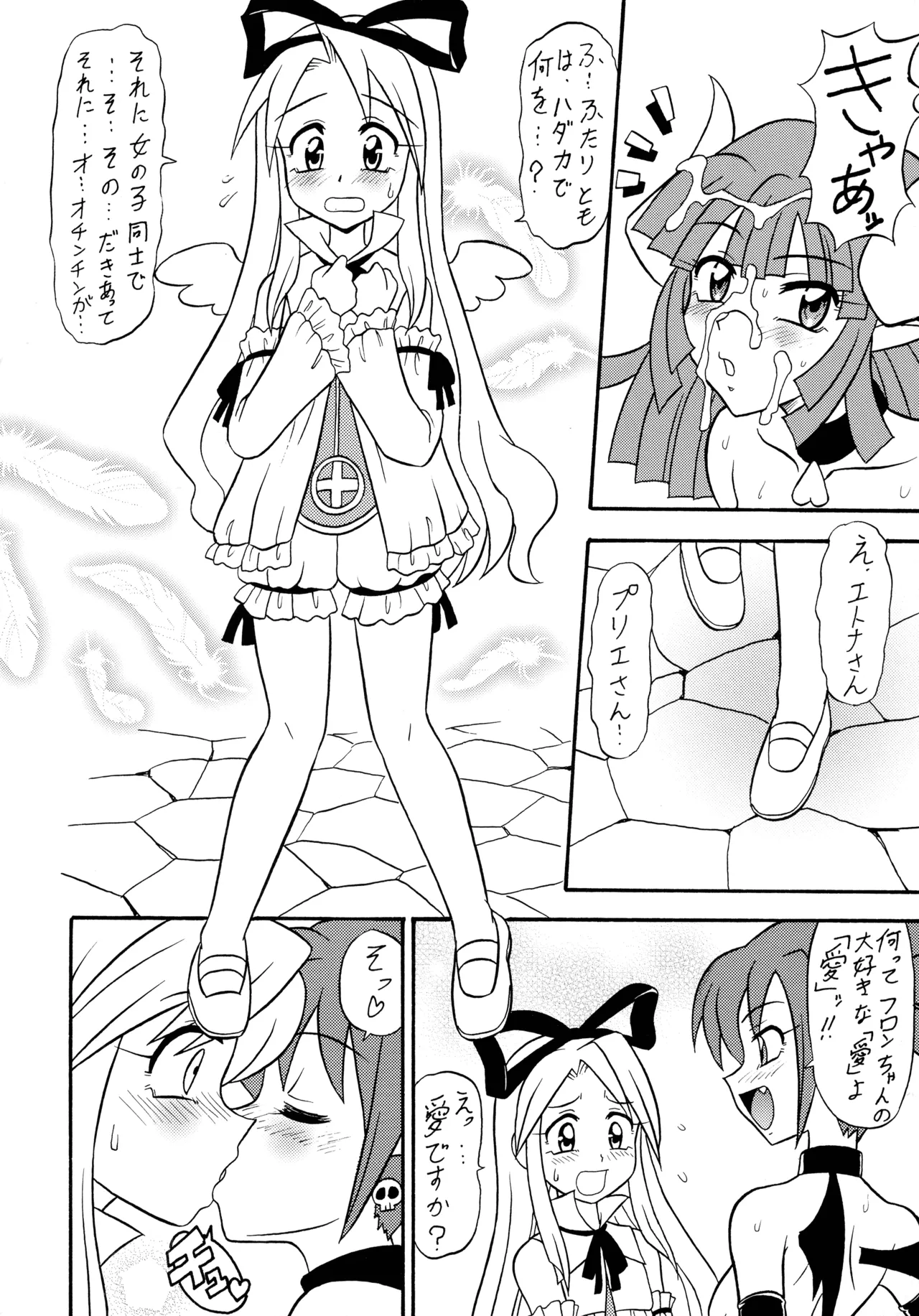 陸奥淫牝慰流奥義 龍波 Page.42