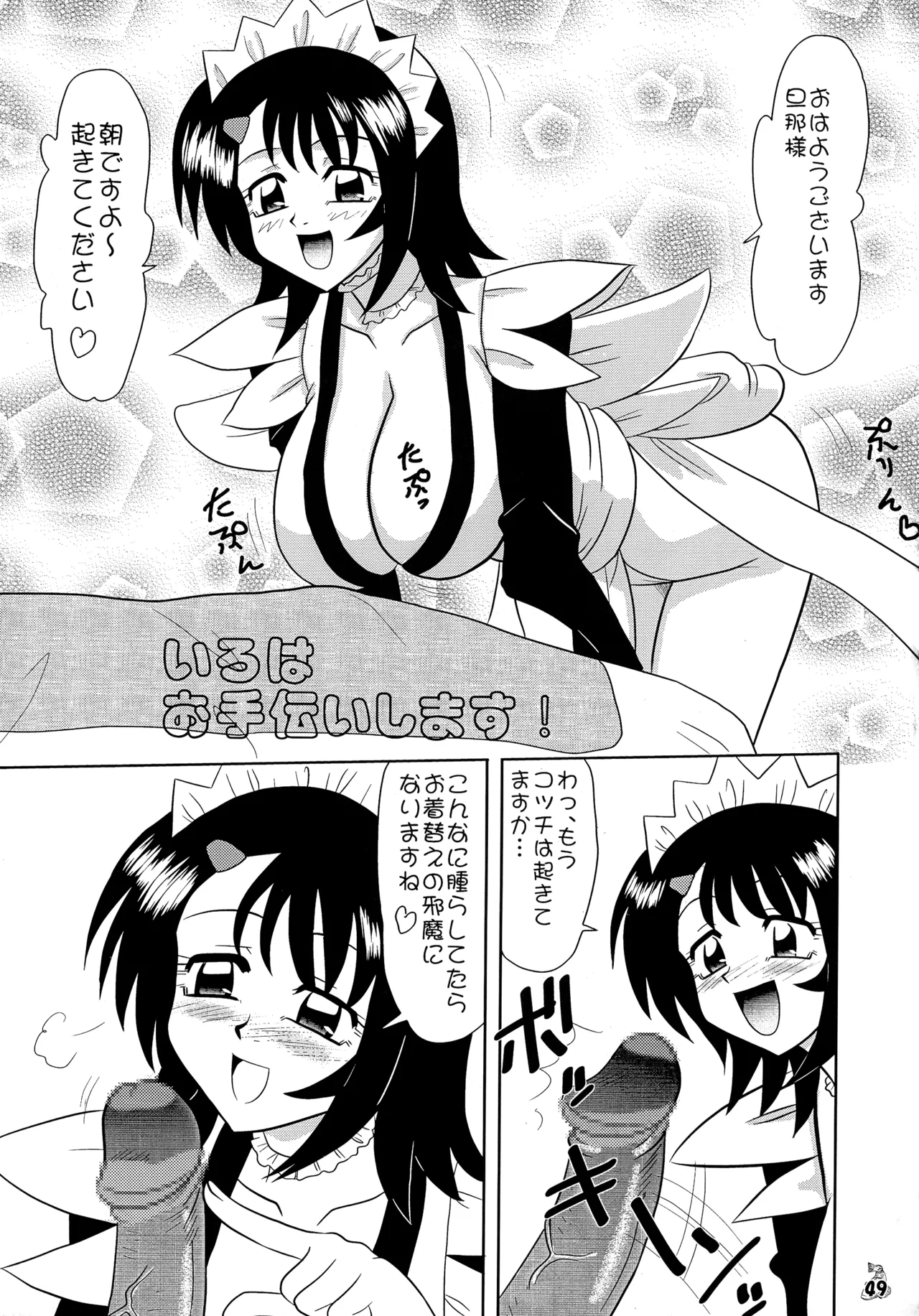 陸奥淫牝慰流奥義 龍波 Page.49