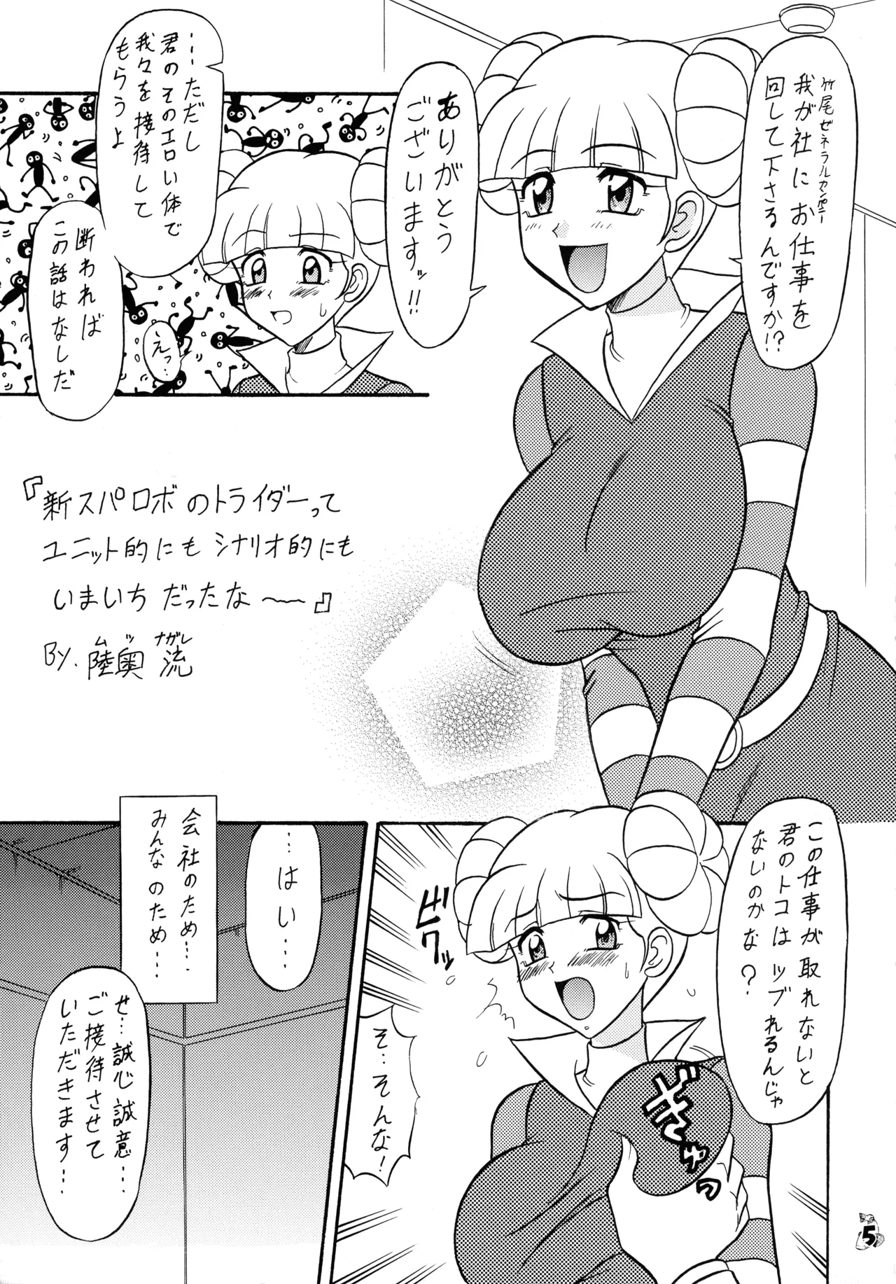 陸奥淫牝慰流奥義 龍波 Page.5