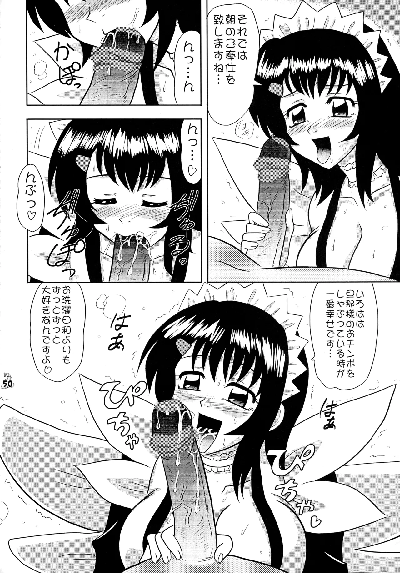 陸奥淫牝慰流奥義 龍波 Page.50