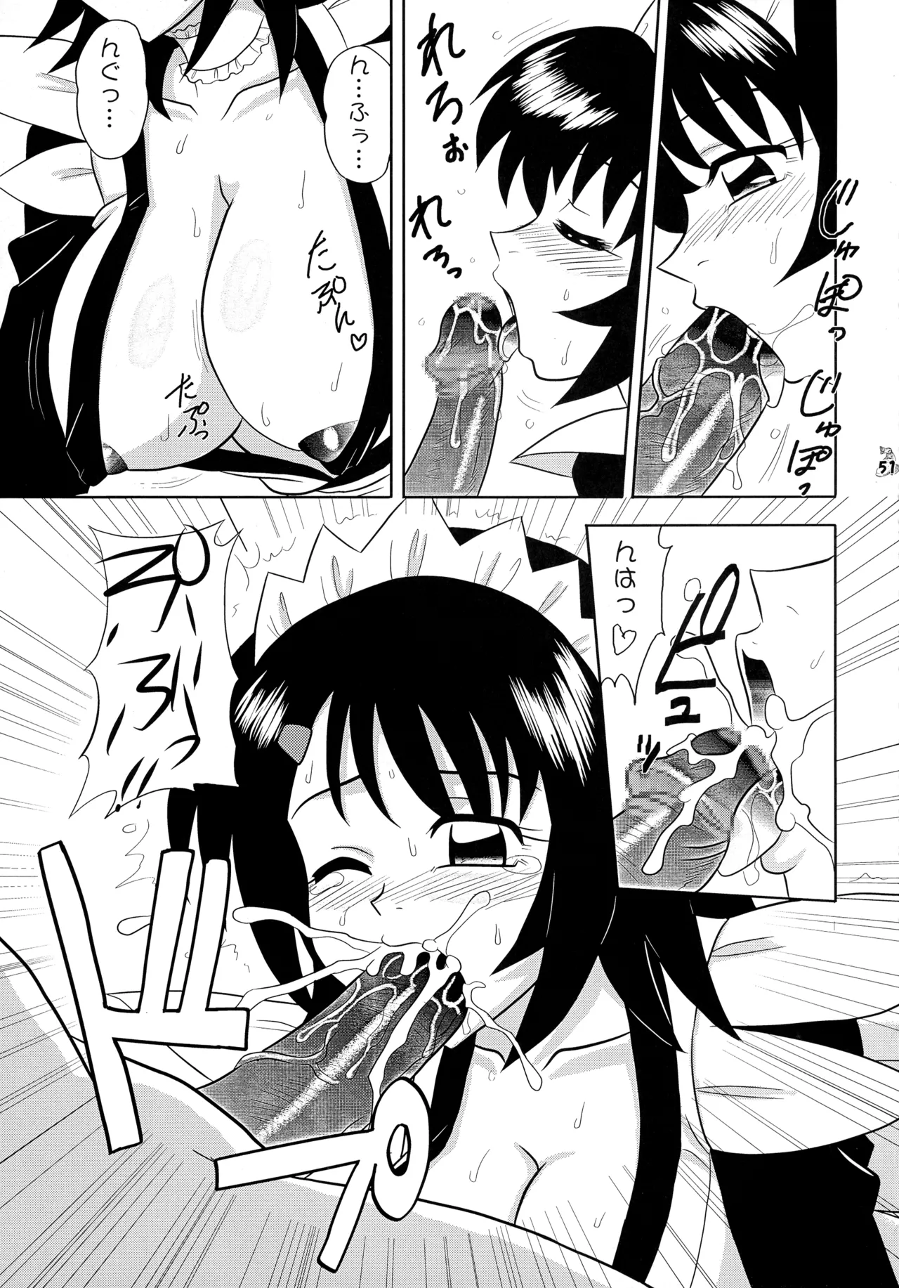陸奥淫牝慰流奥義 龍波 Page.51