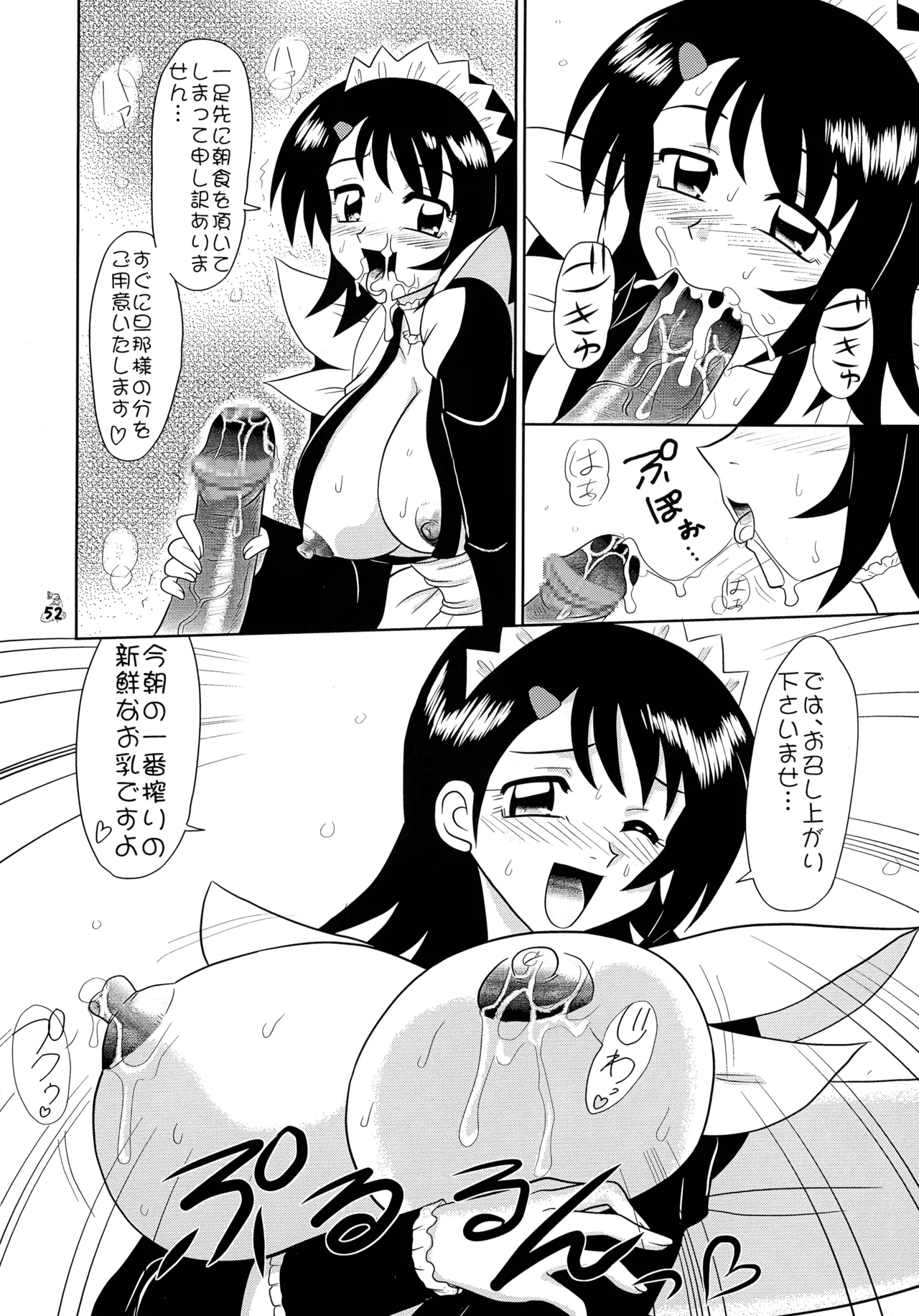 陸奥淫牝慰流奥義 龍波 Page.52