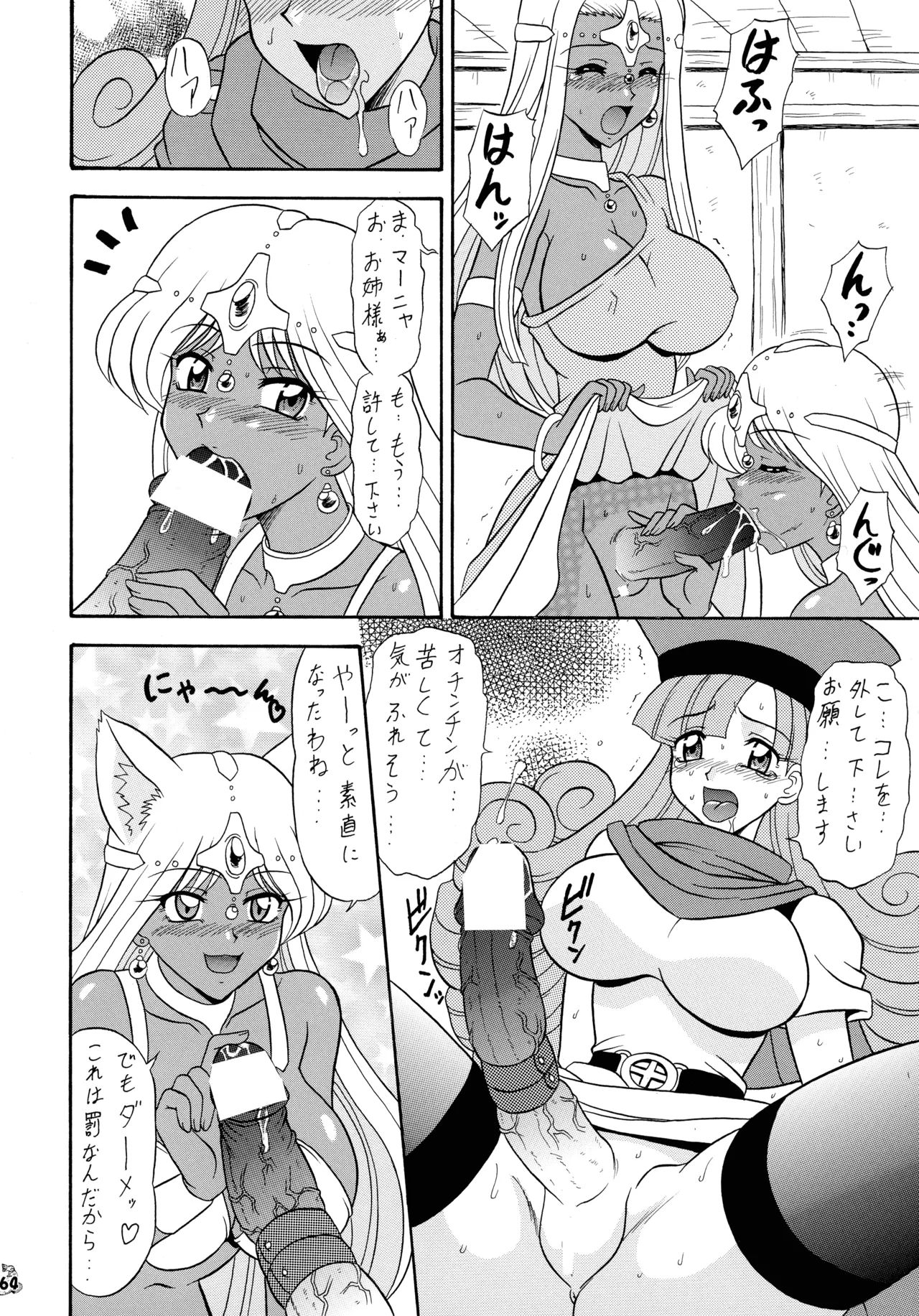 陸奥淫牝慰流奥義 龍波 Page.64