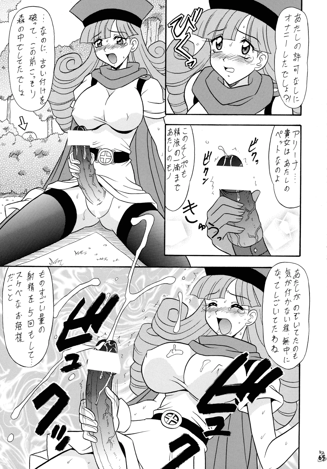 陸奥淫牝慰流奥義 龍波 Page.65