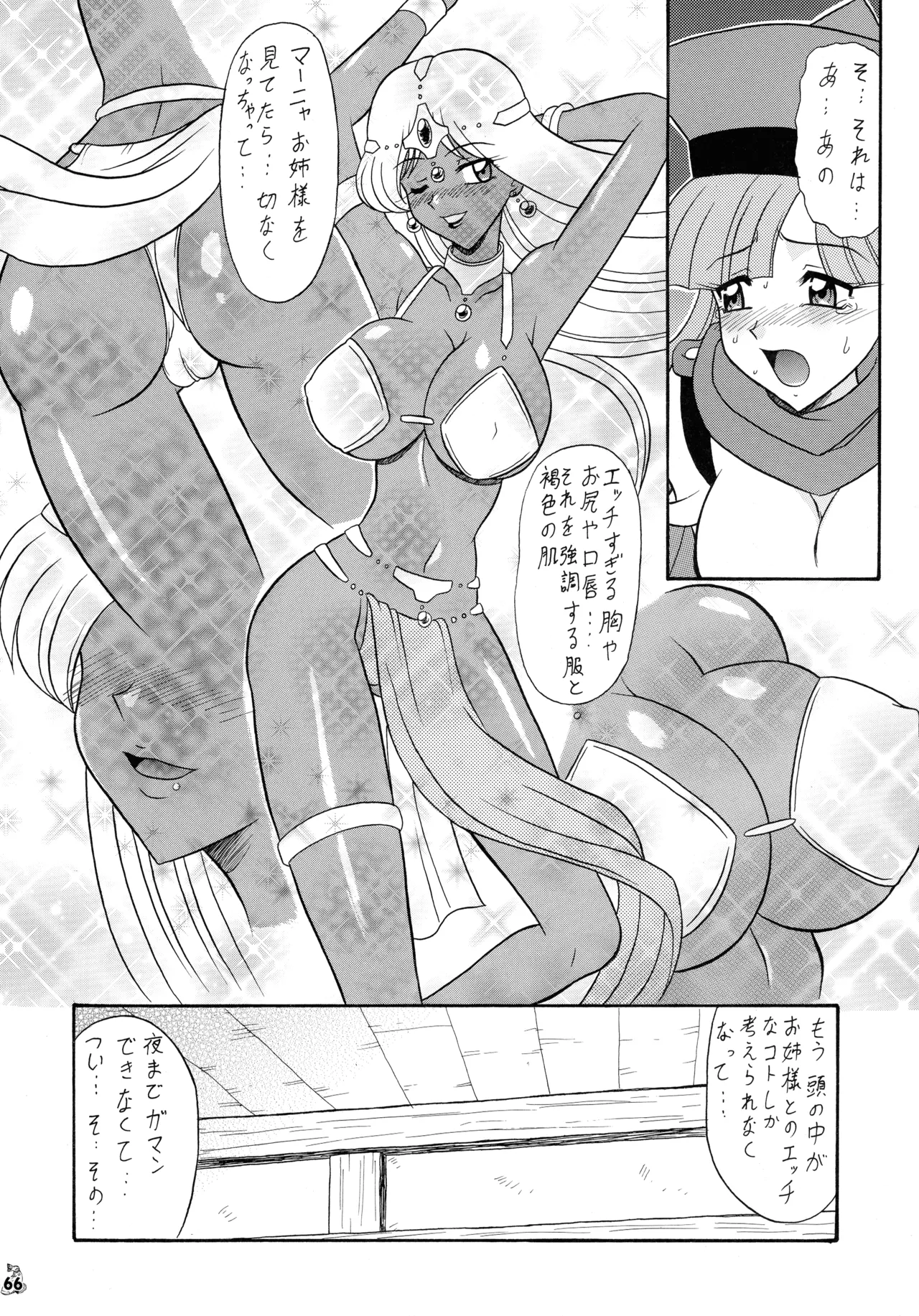 陸奥淫牝慰流奥義 龍波 Page.66