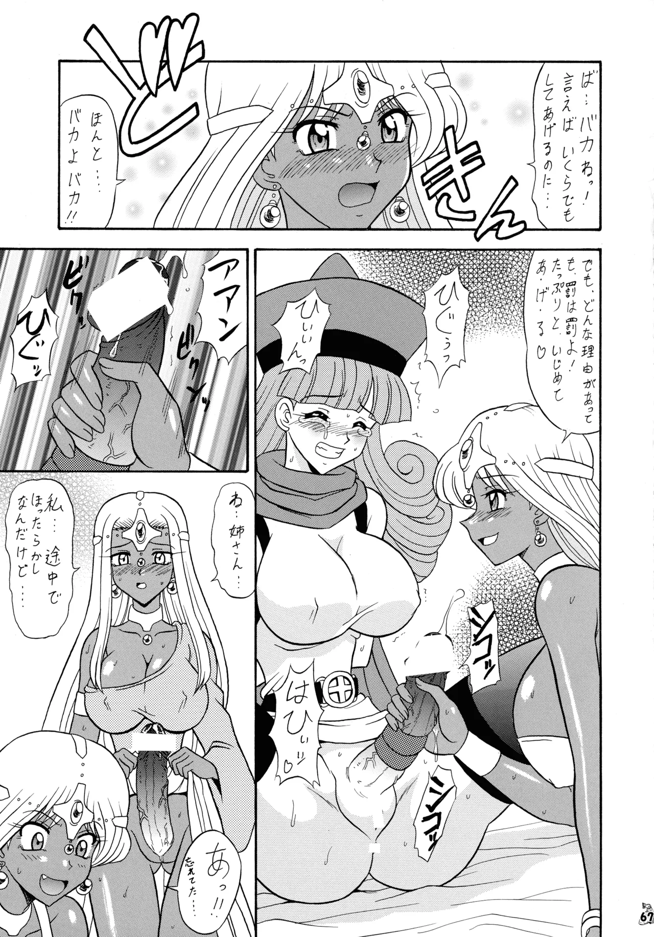 陸奥淫牝慰流奥義 龍波 Page.67