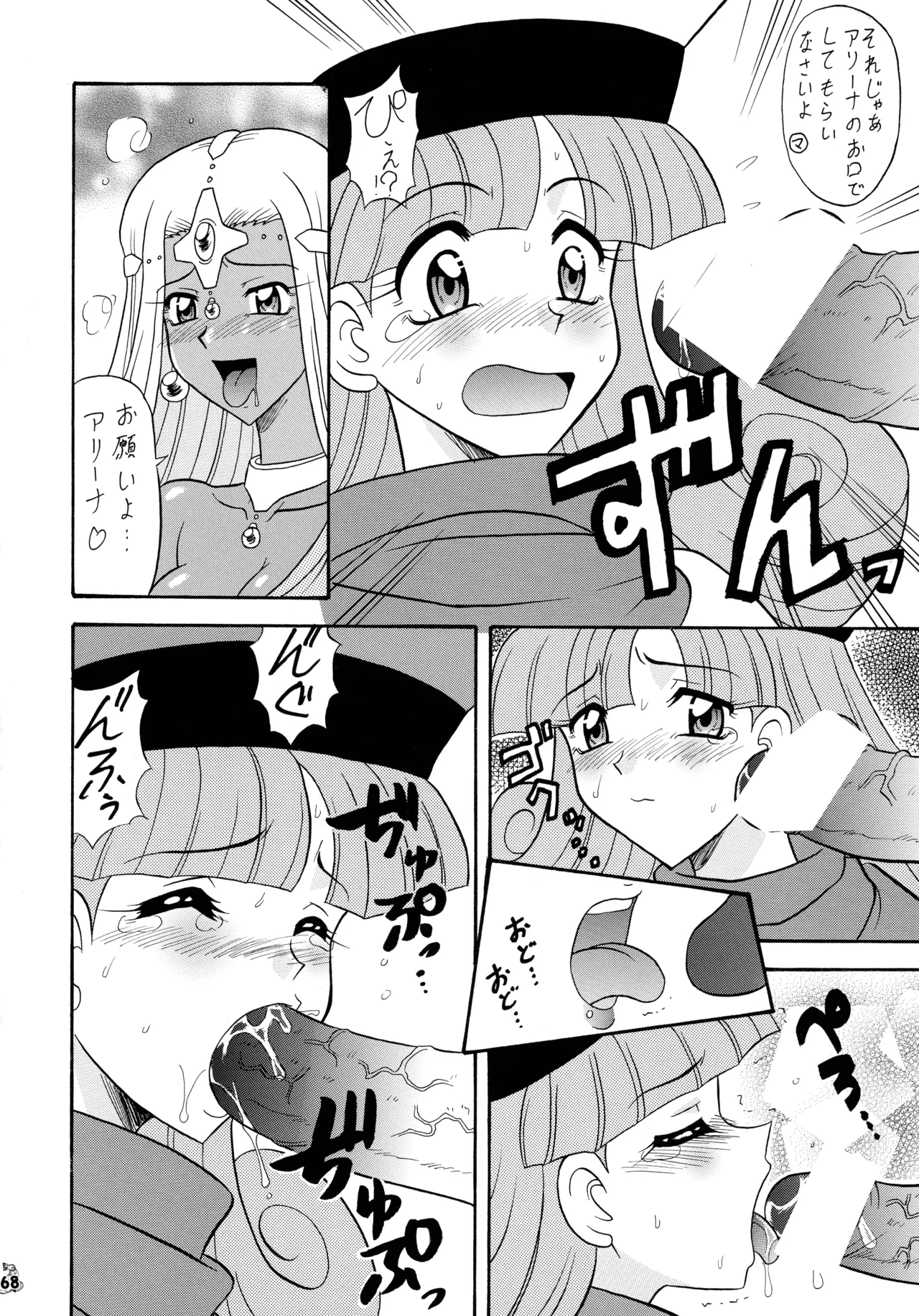 陸奥淫牝慰流奥義 龍波 Page.68