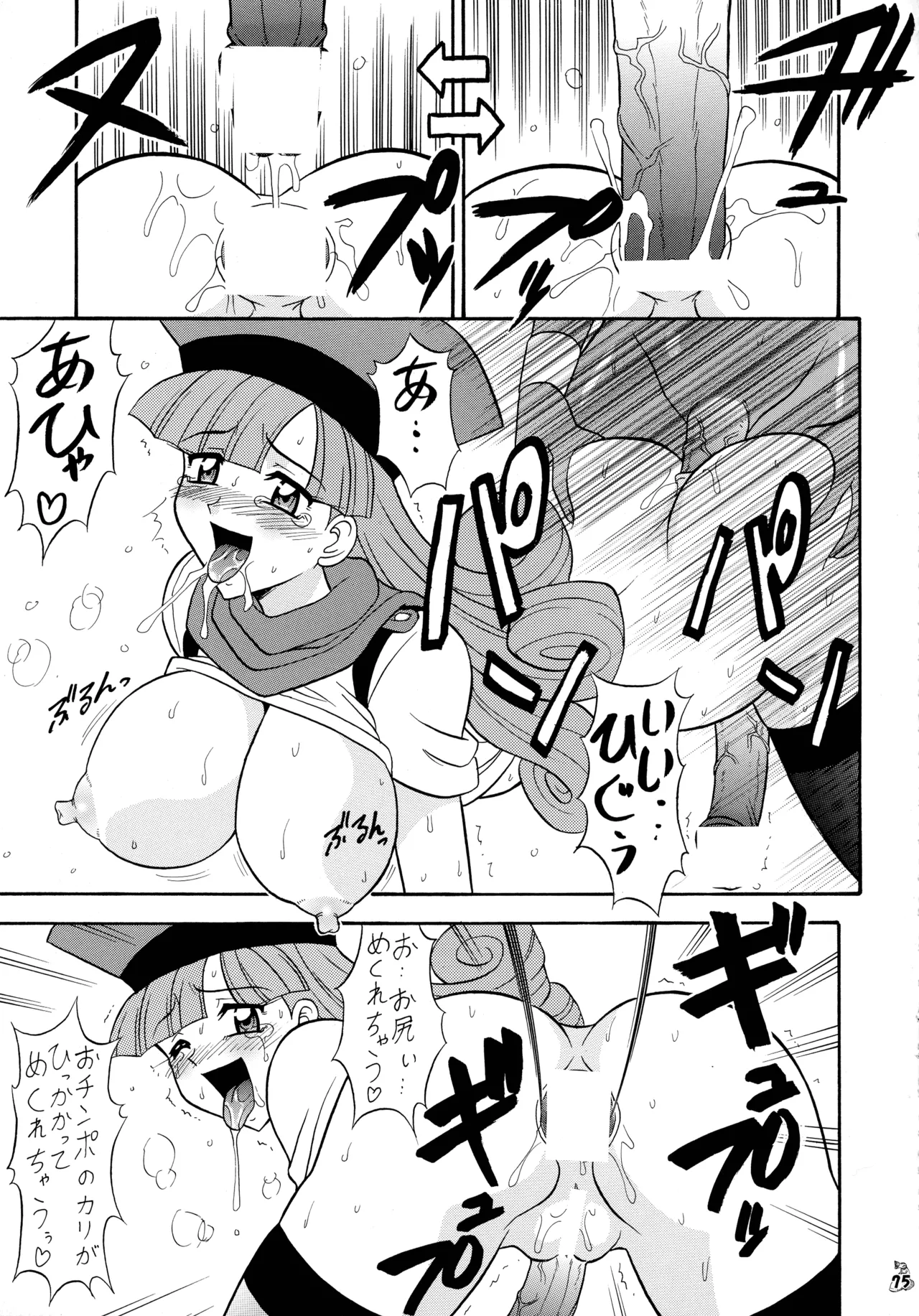 陸奥淫牝慰流奥義 龍波 Page.75